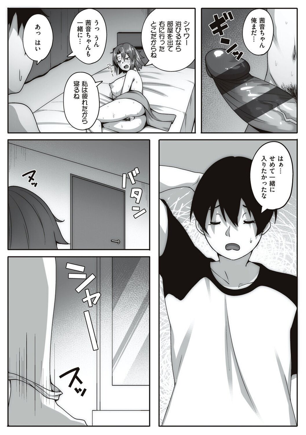 [Skylader] Ano Hi Mita Kimi no Kao wo Boku wa Mada Mitenai [Digital] 画像番号 115