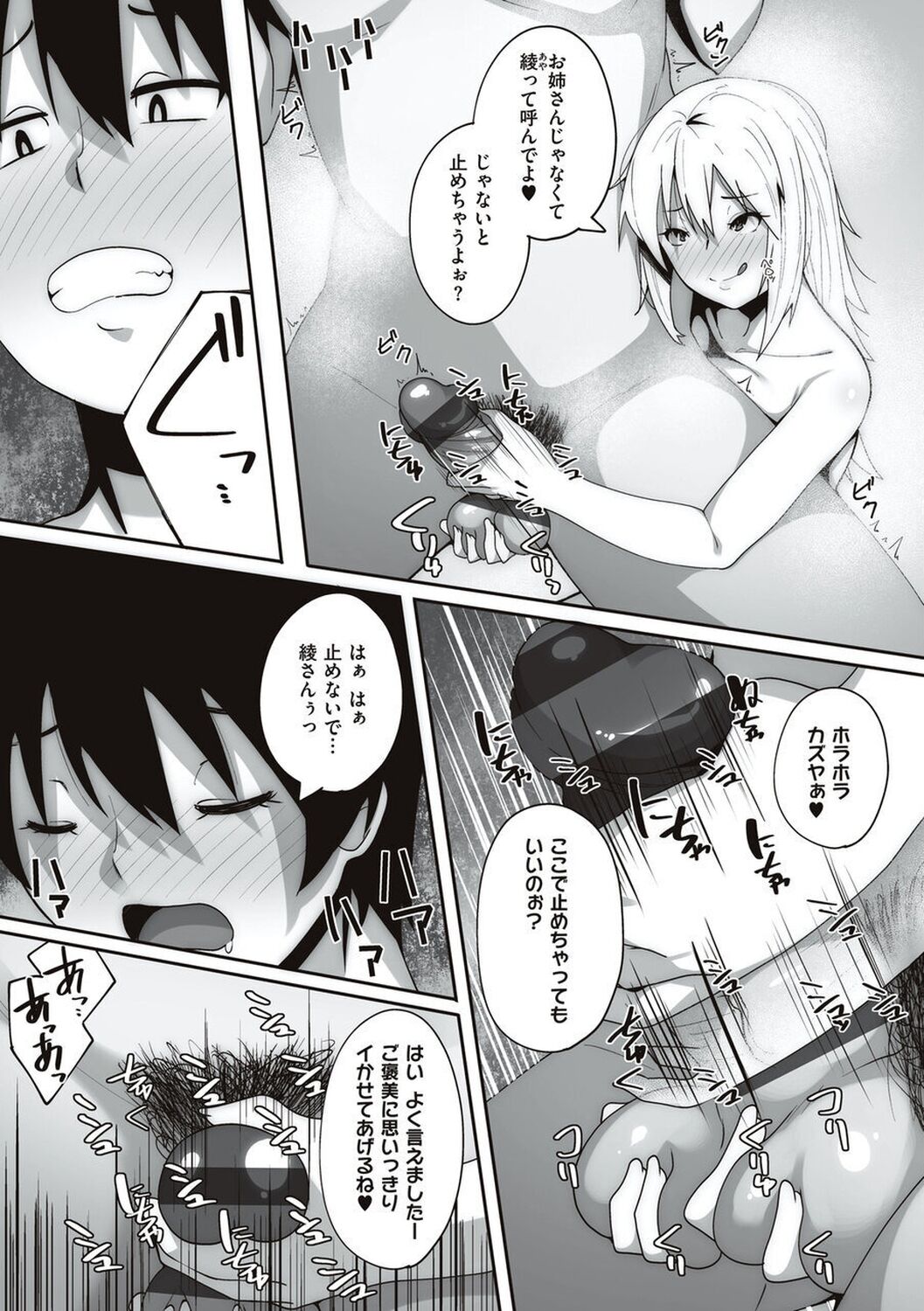 [Skylader] Ano Hi Mita Kimi no Kao wo Boku wa Mada Mitenai [Digital] 画像番号 119