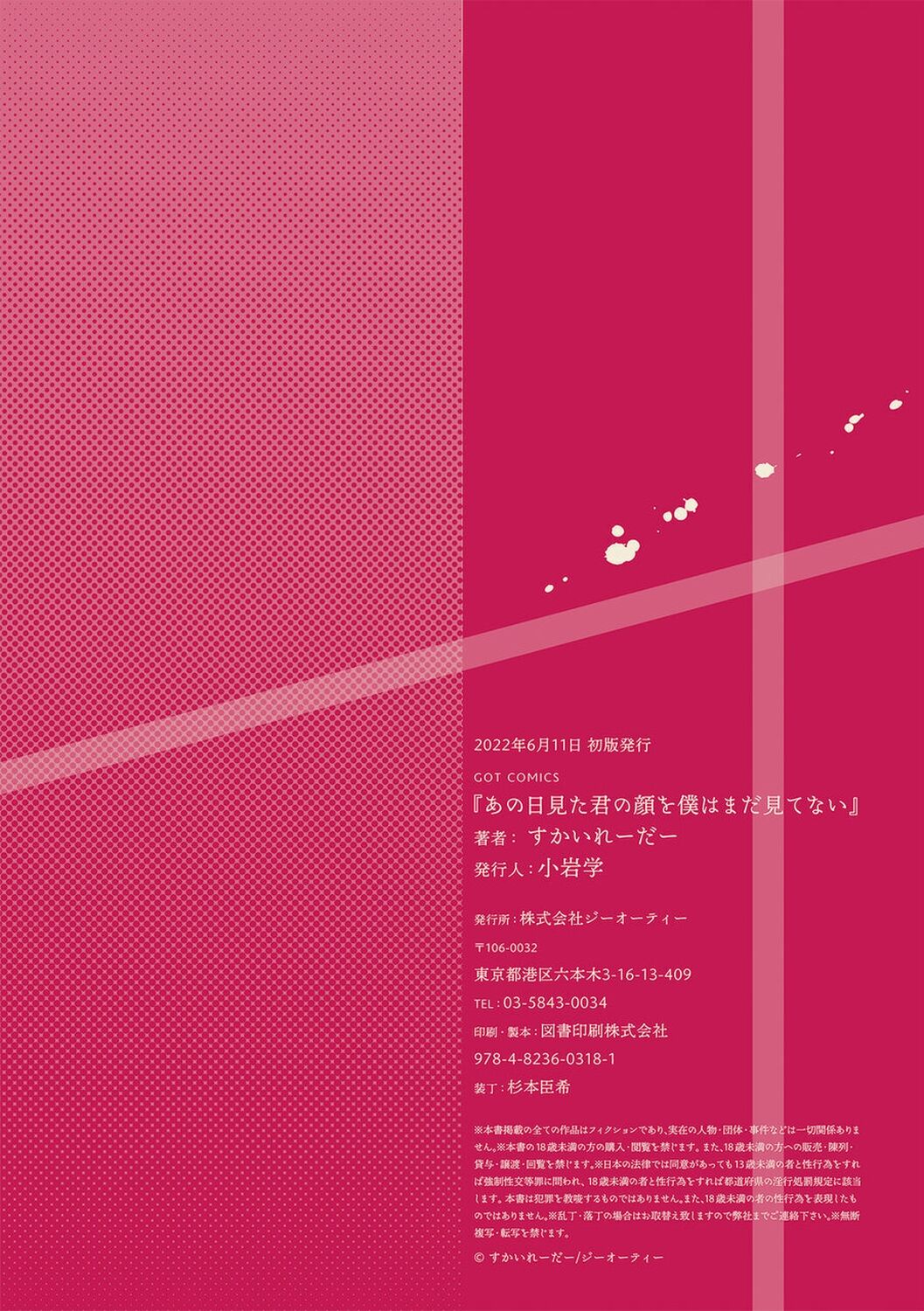 [Skylader] Ano Hi Mita Kimi no Kao wo Boku wa Mada Mitenai [Digital] 画像番号 224