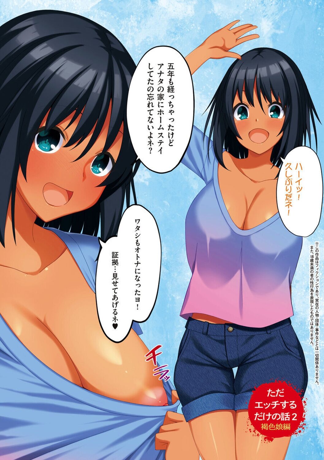 [Skylader] Ano Hi Mita Kimi no Kao wo Boku wa Mada Mitenai [Digital] 画像番号 261