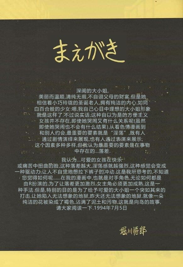 (C46) [Circle Taihei-Tengoku (Horikawa Gorou)] Reijo Nikki [Chinese] imagen número 4