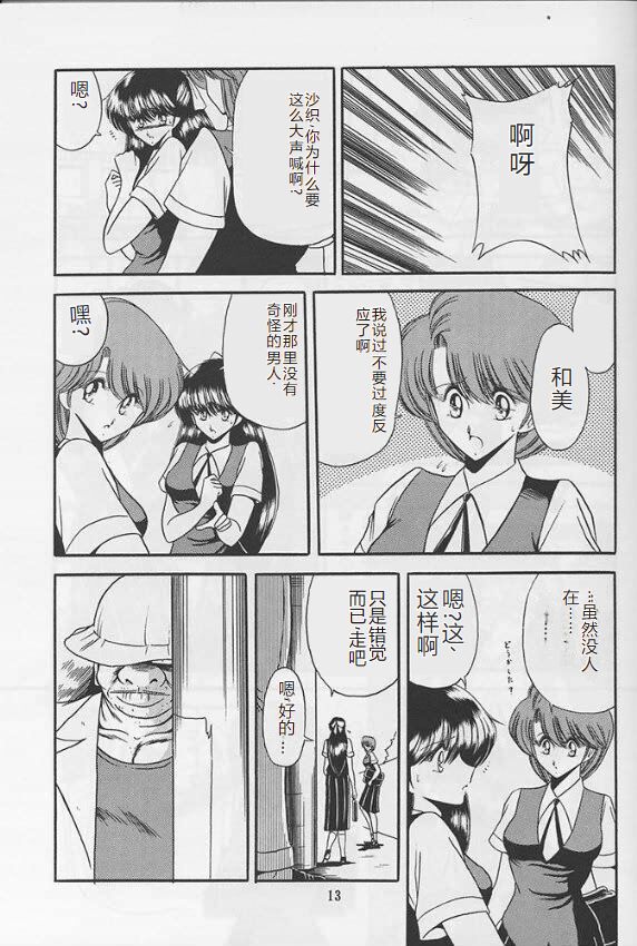 (C46) [Circle Taihei-Tengoku (Horikawa Gorou)] Reijo Nikki [Chinese] imagen número 11