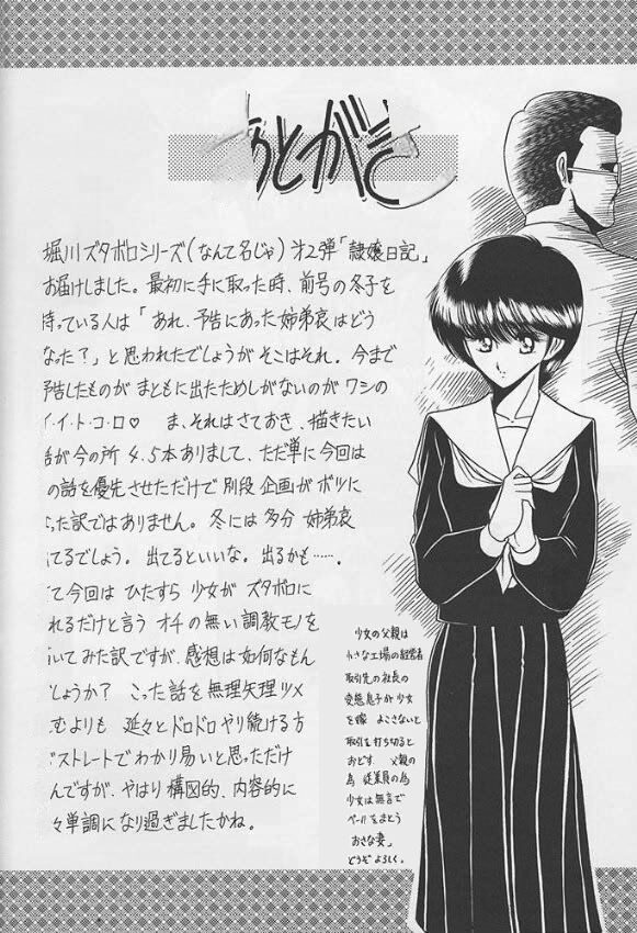 (C46) [Circle Taihei-Tengoku (Horikawa Gorou)] Reijo Nikki [Chinese] imagen número 55