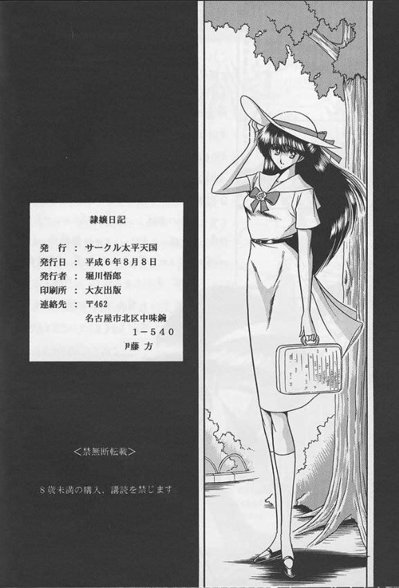 (C46) [Circle Taihei-Tengoku (Horikawa Gorou)] Reijo Nikki [Chinese] imagen número 57