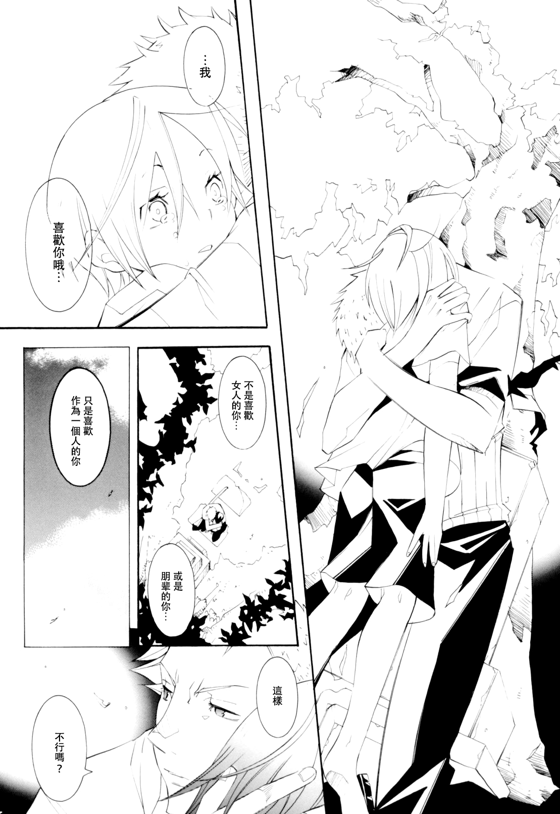 [Ratto Ichishiki (Tsubaki Kawori)] Higan, Watashi no Kabane o Daki ni Kite. | 彼岸、请来此地拥抱我的尸骸 (One Piece) [Chinese] 23eme image