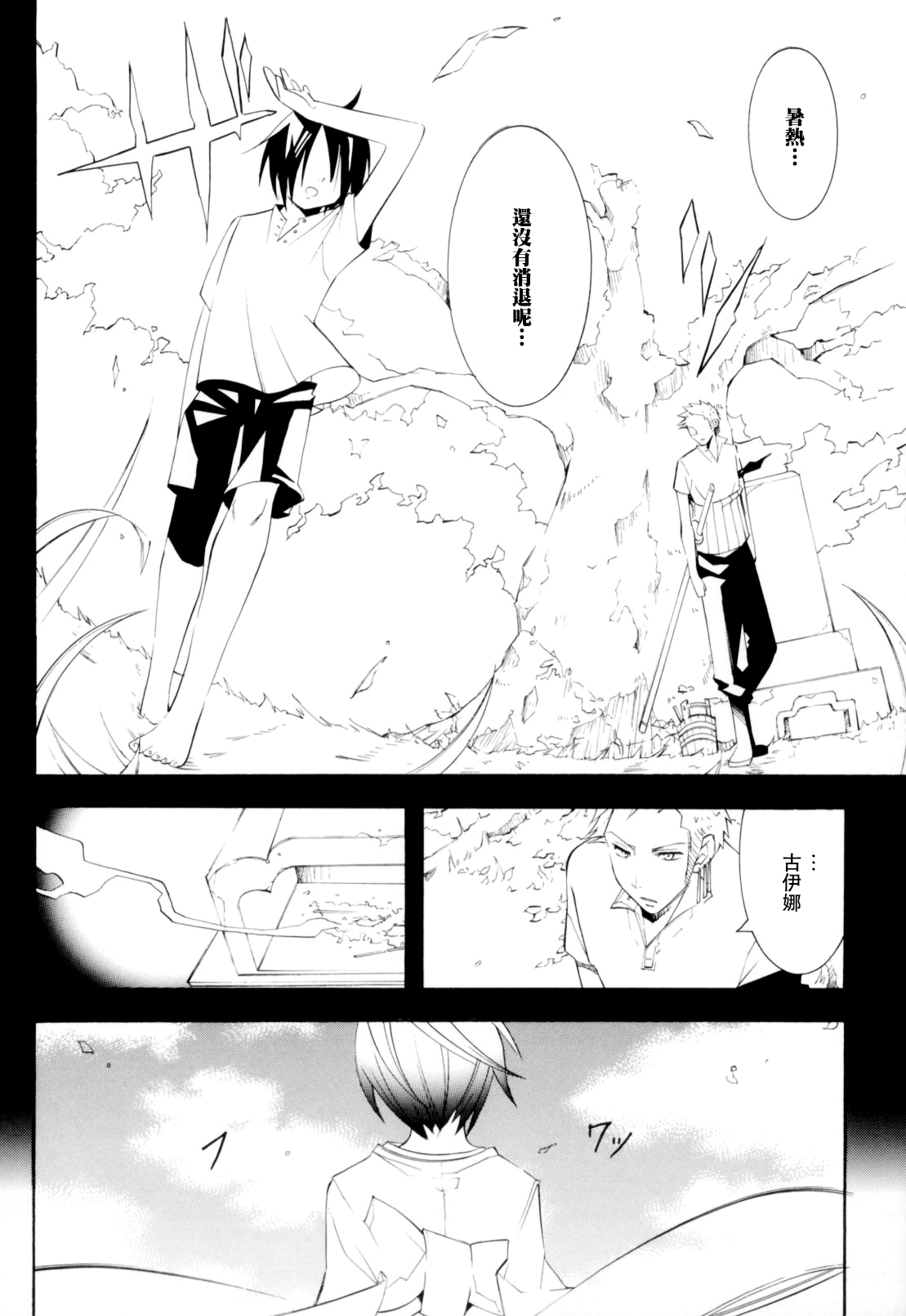 [Ratto Ichishiki (Tsubaki Kawori)] Higan, Watashi no Kabane o Daki ni Kite. | 彼岸、请来此地拥抱我的尸骸 (One Piece) [Chinese] 25eme image