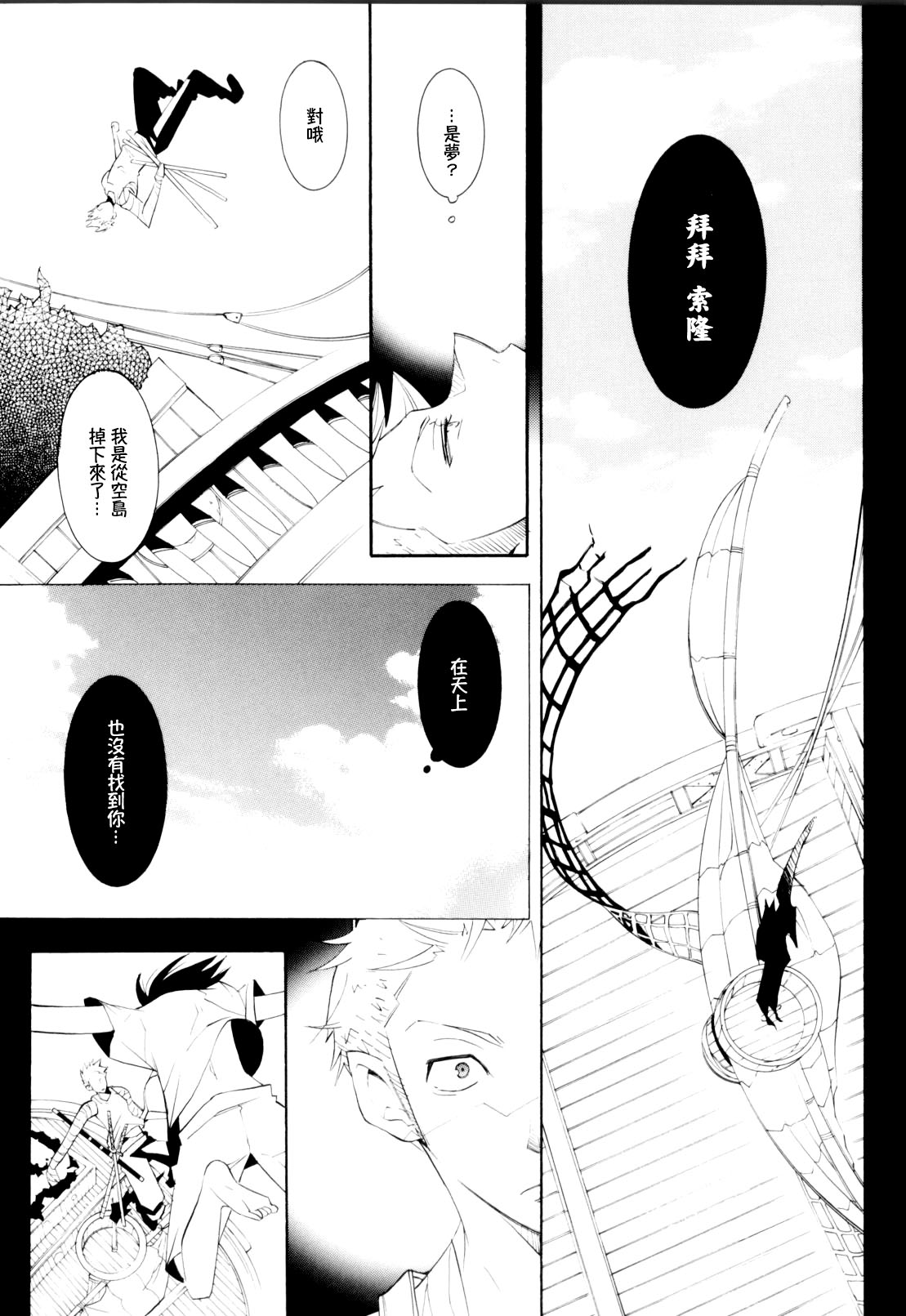 [Ratto Ichishiki (Tsubaki Kawori)] Higan, Watashi no Kabane o Daki ni Kite. | 彼岸、请来此地拥抱我的尸骸 (One Piece) [Chinese] 26eme image