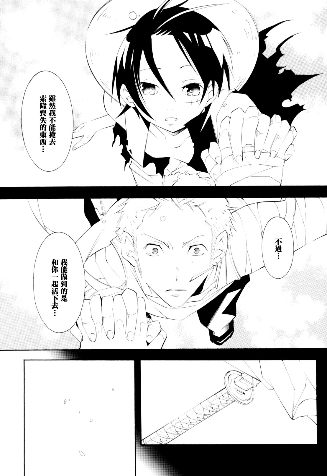 [Ratto Ichishiki (Tsubaki Kawori)] Higan, Watashi no Kabane o Daki ni Kite. | 彼岸、请来此地拥抱我的尸骸 (One Piece) [Chinese] 32eme image