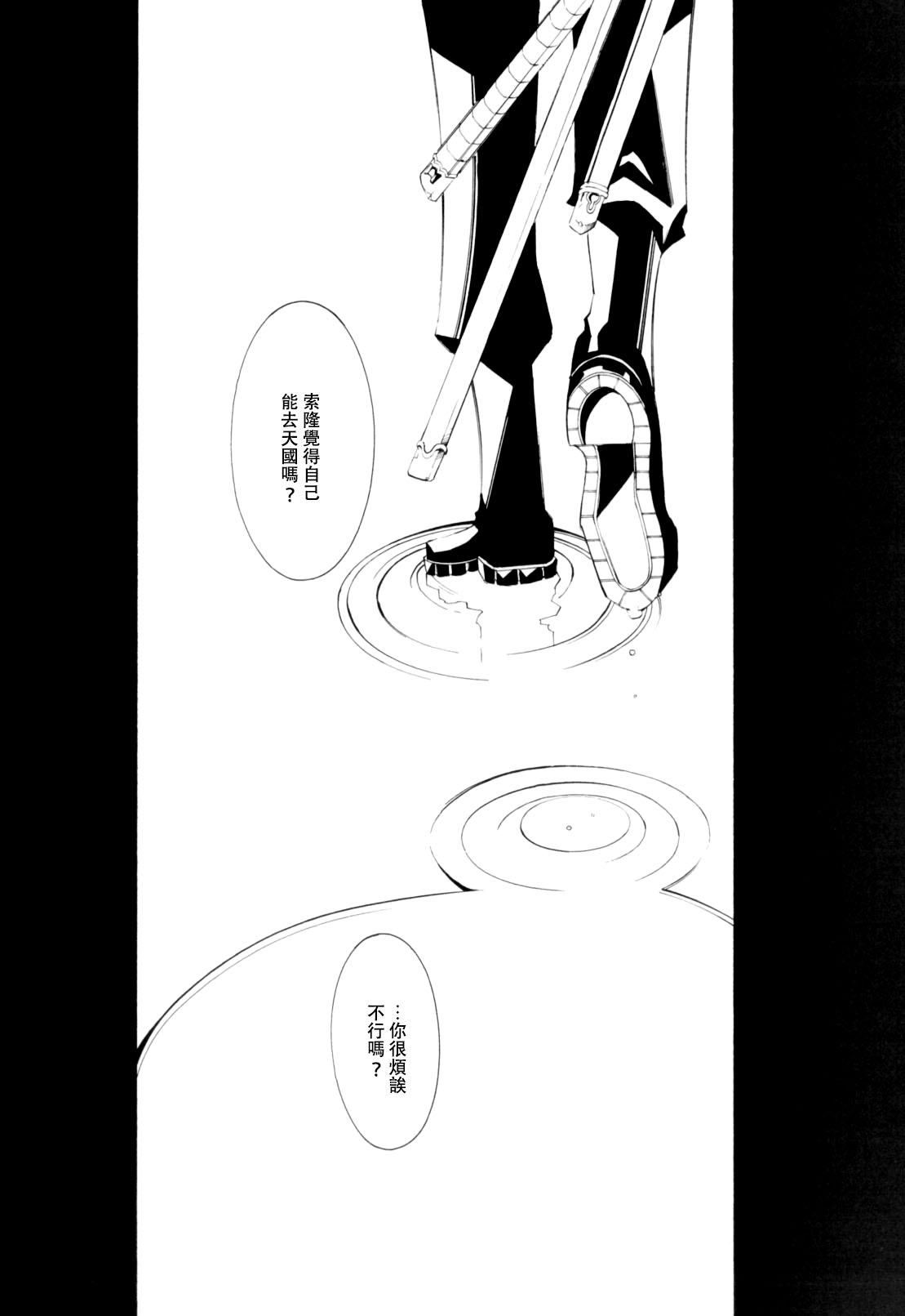 [Ratto Ichishiki (Tsubaki Kawori)] Higan, Watashi no Kabane o Daki ni Kite. | 彼岸、请来此地拥抱我的尸骸 (One Piece) [Chinese] 39eme image