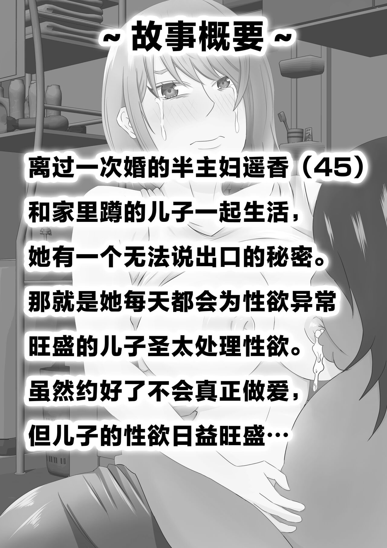 [Teiga.] Hikikomori no  Boku wa  Mainichi  Mama ni Nuite Morattemasu [Chinese] 画像番号 2