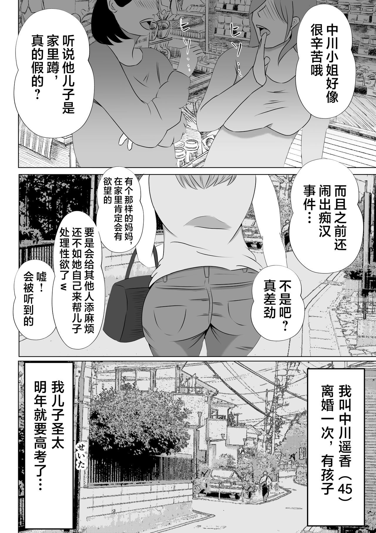 [Teiga.] Hikikomori no  Boku wa  Mainichi  Mama ni Nuite Morattemasu [Chinese] 画像番号 4