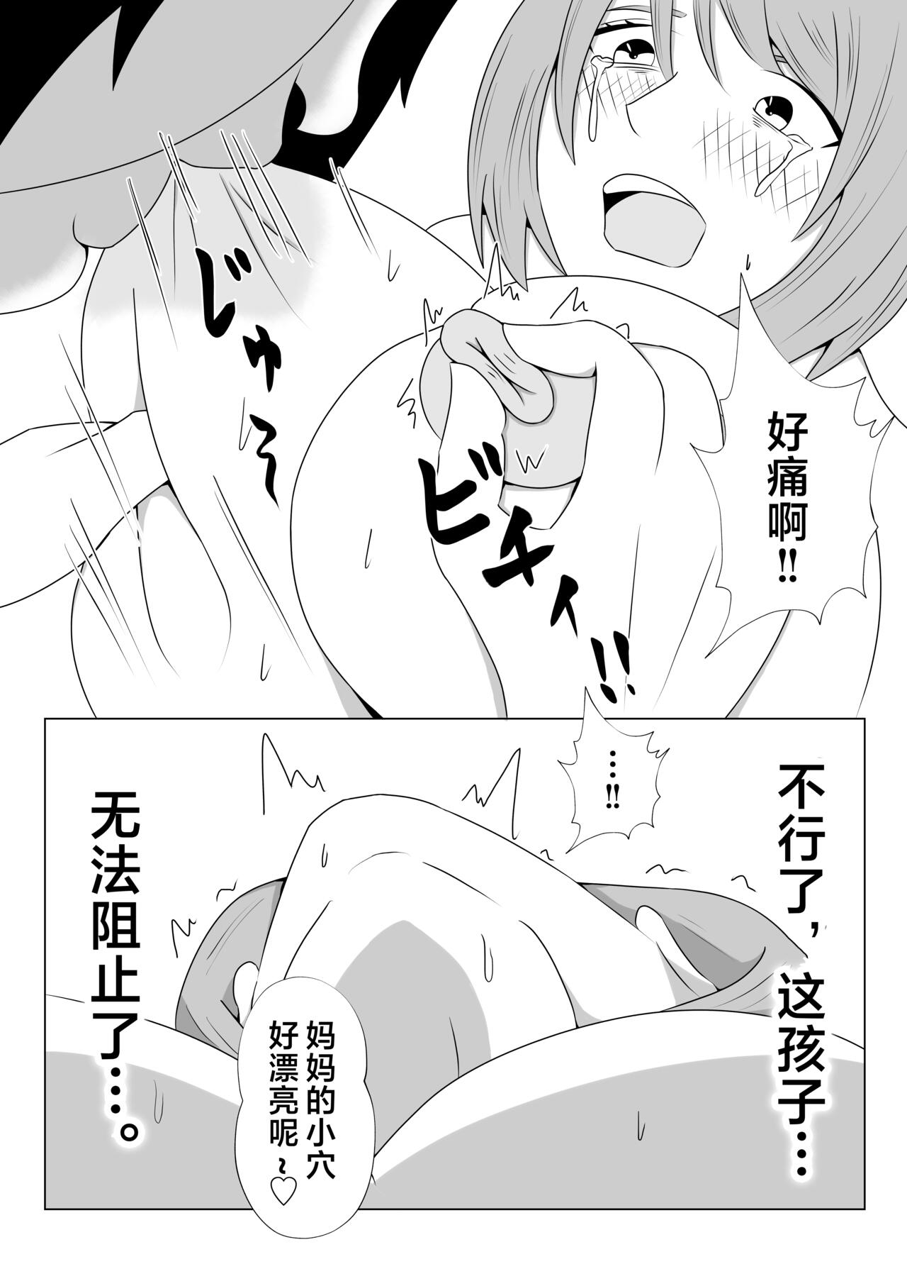 [Teiga.] Hikikomori no  Boku wa  Mainichi  Mama ni Nuite Morattemasu [Chinese] 画像番号 24