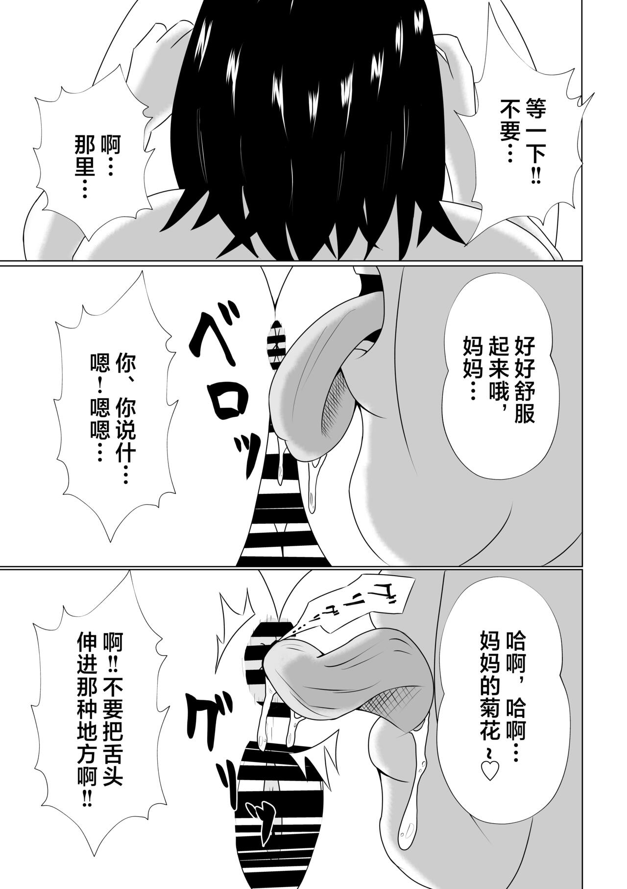 [Teiga.] Hikikomori no  Boku wa  Mainichi  Mama ni Nuite Morattemasu [Chinese] 画像番号 27