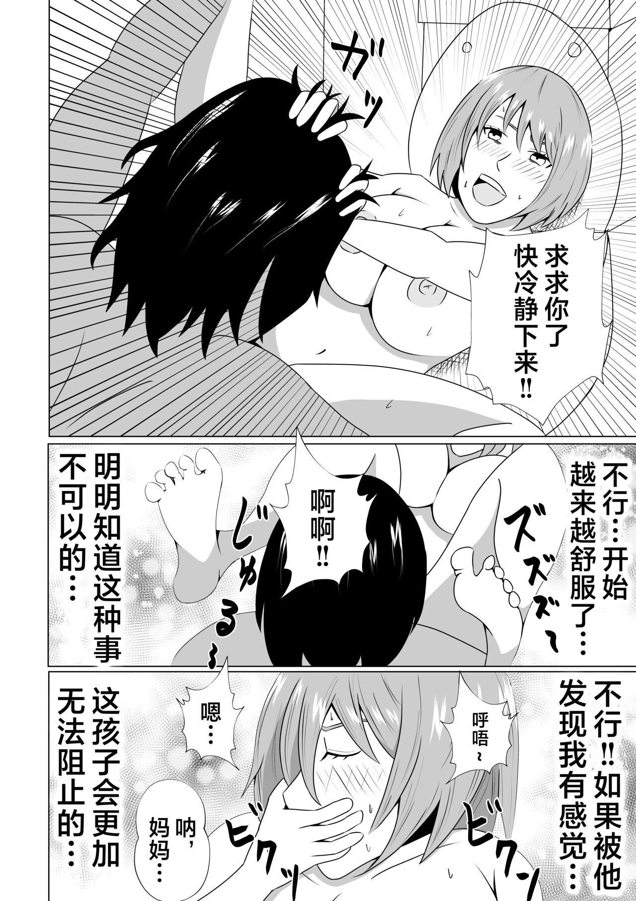 [Teiga.] Hikikomori no  Boku wa  Mainichi  Mama ni Nuite Morattemasu [Chinese] 画像番号 28
