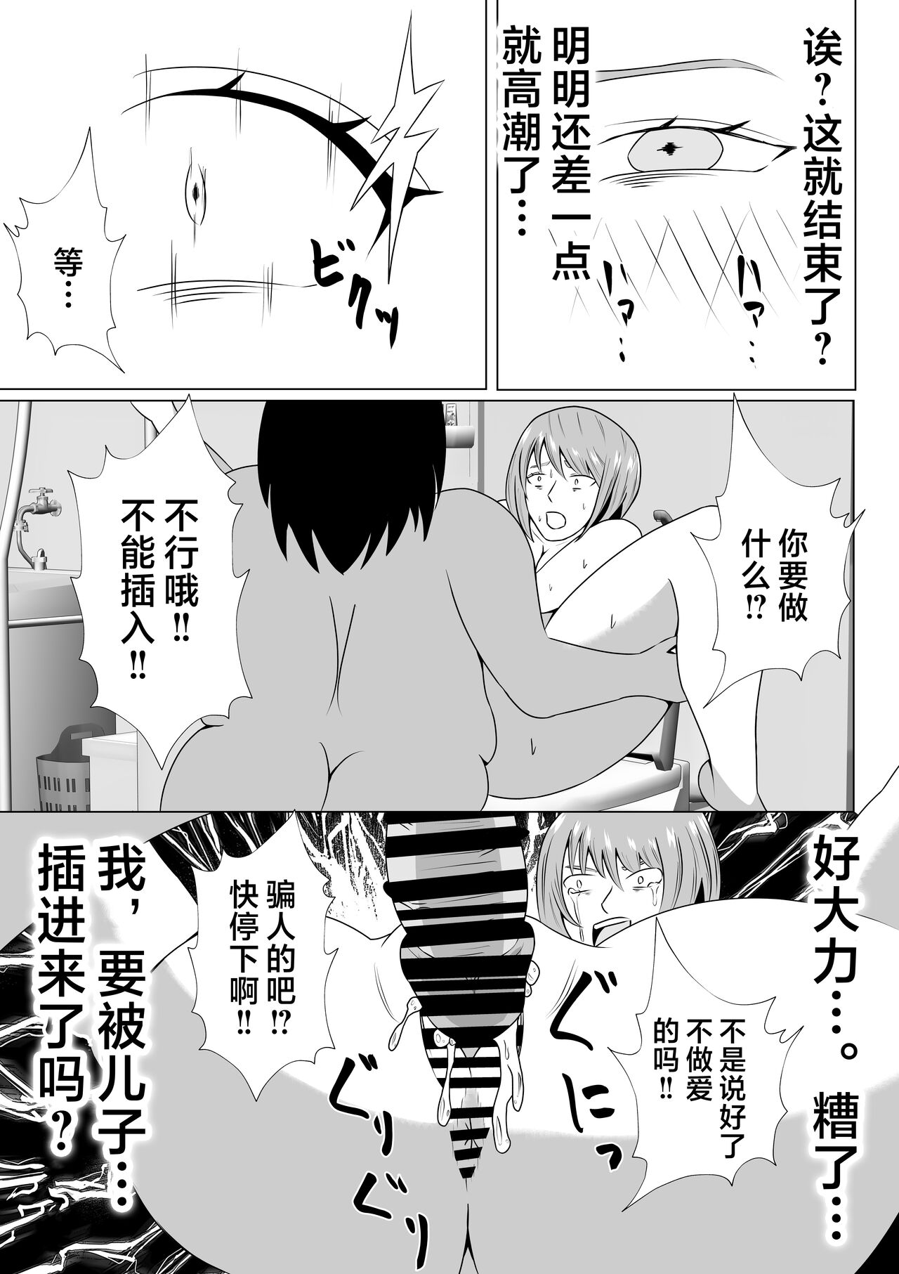 [Teiga.] Hikikomori no  Boku wa  Mainichi  Mama ni Nuite Morattemasu [Chinese] 画像番号 29