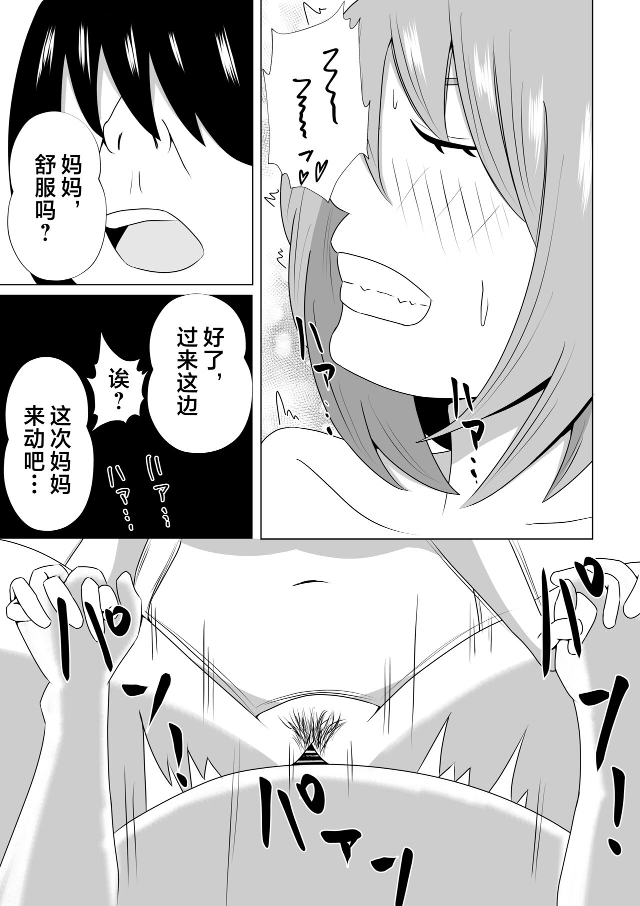 [Teiga.] Hikikomori no  Boku wa  Mainichi  Mama ni Nuite Morattemasu [Chinese] 画像番号 33