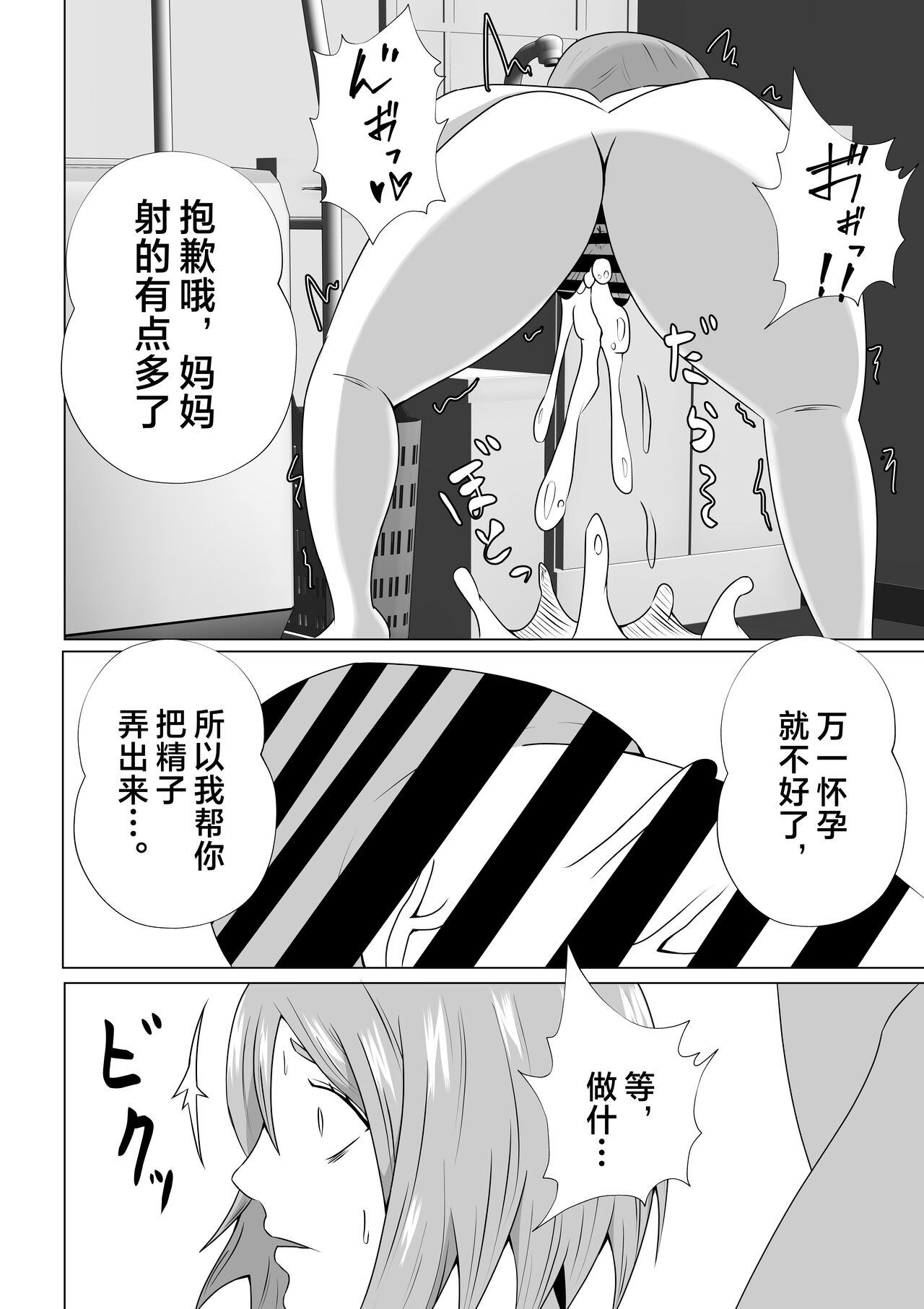 [Teiga.] Hikikomori no  Boku wa  Mainichi  Mama ni Nuite Morattemasu [Chinese] 画像番号 40