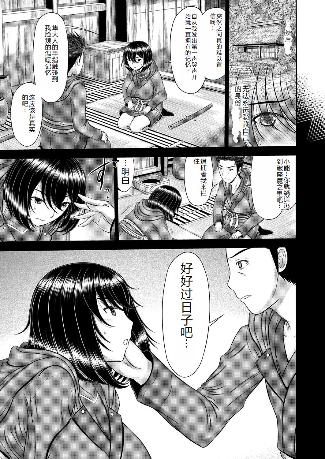 COMIC Magnum Vol. 176 [Chinese] 图片编号 38