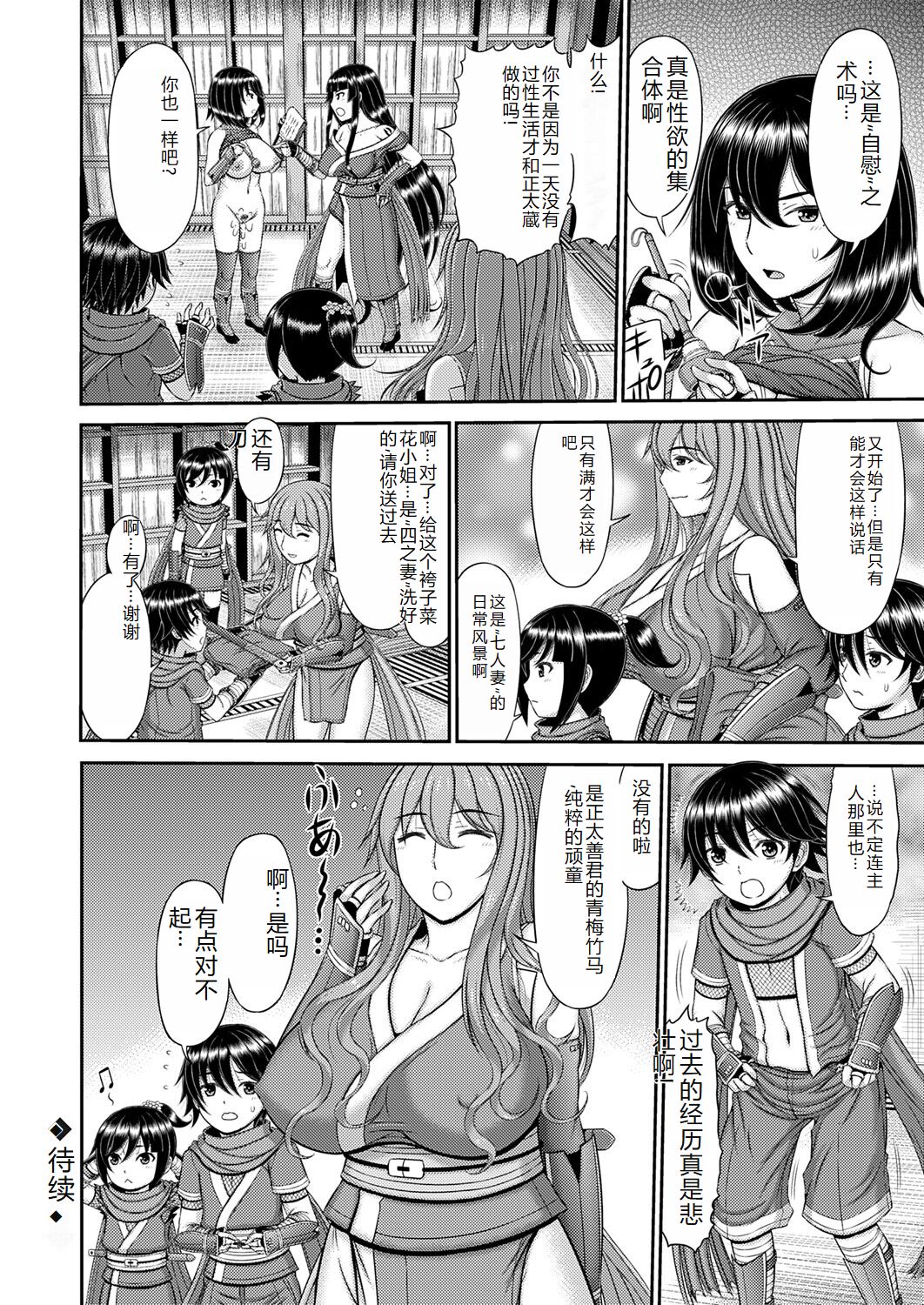 COMIC Magnum Vol. 176 [Chinese] 图片编号 47