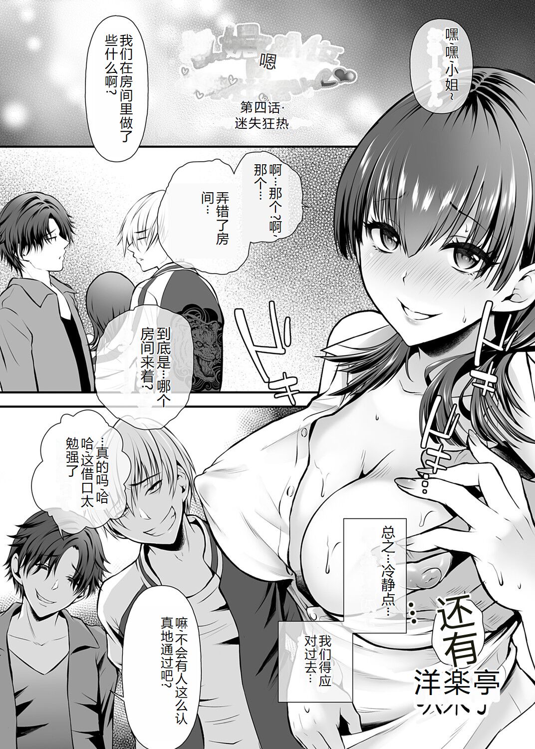 COMIC Magnum Vol. 176 [Chinese] 图片编号 48