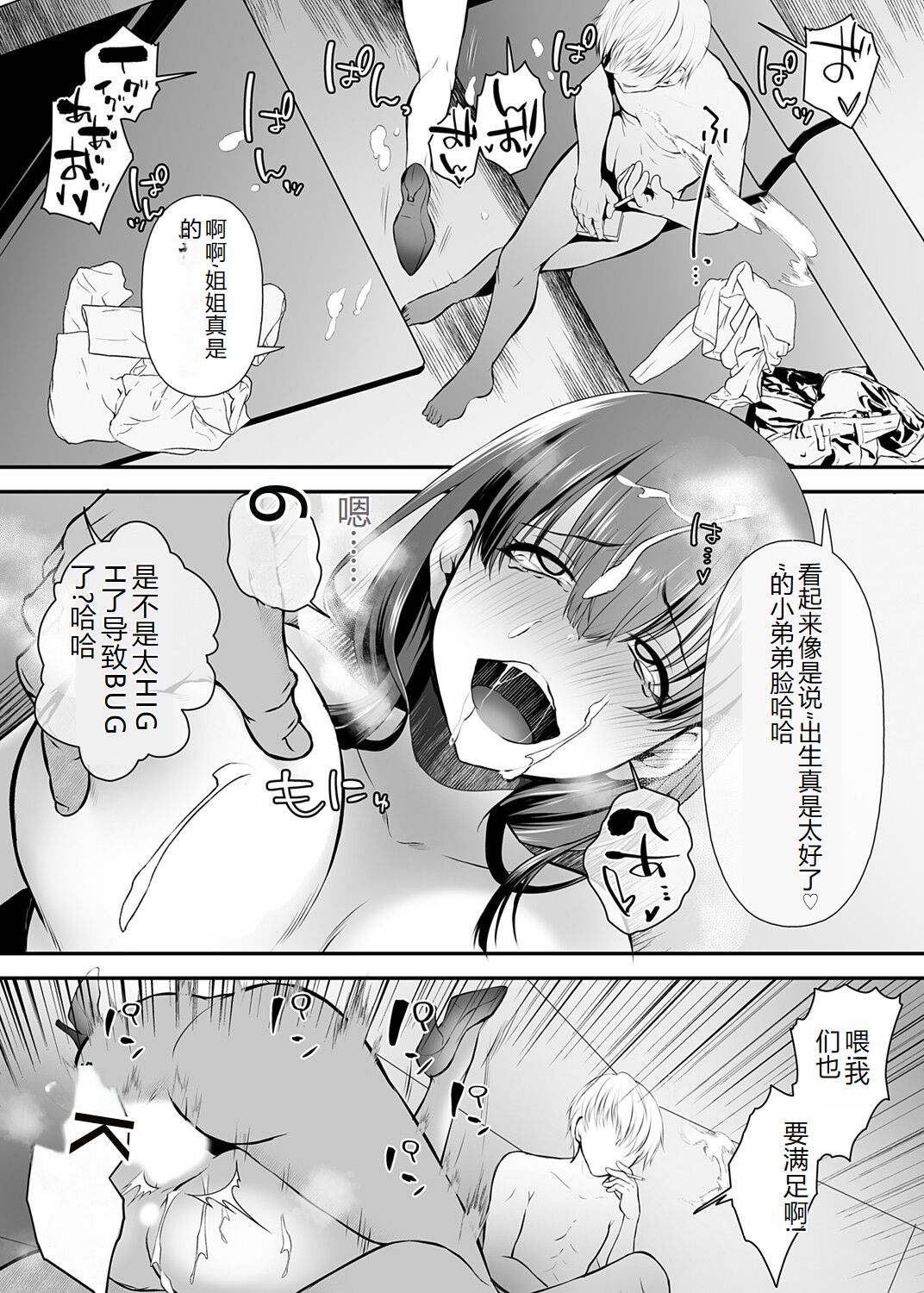 COMIC Magnum Vol. 176 [Chinese] 图片编号 64