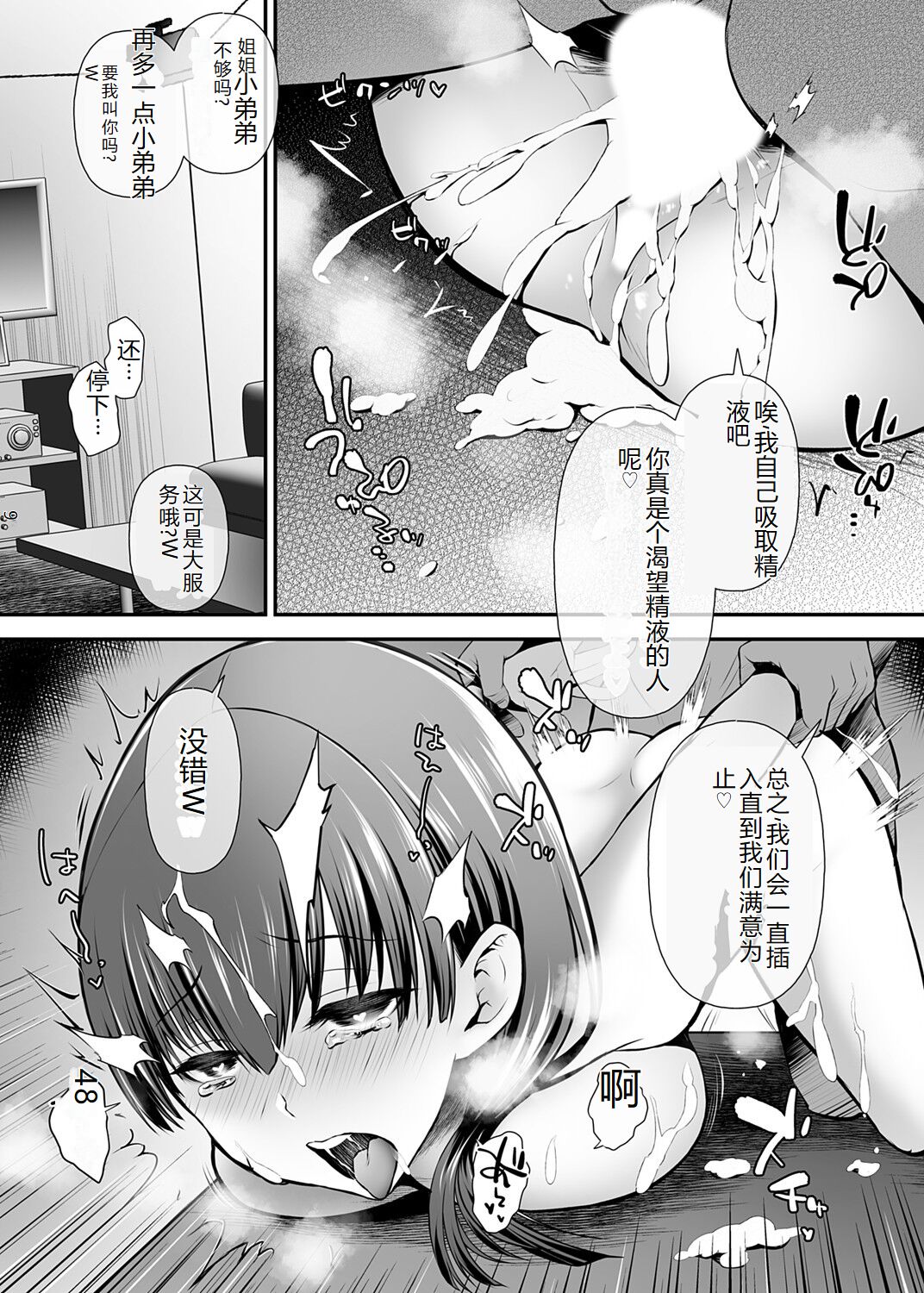 COMIC Magnum Vol. 176 [Chinese] 图片编号 66