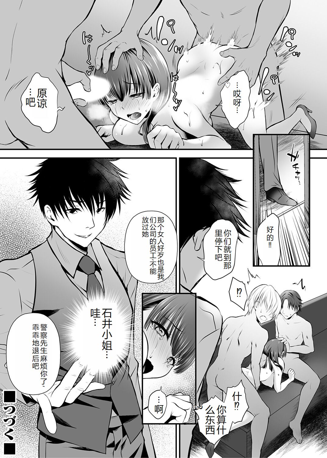 COMIC Magnum Vol. 176 [Chinese] 图片编号 67