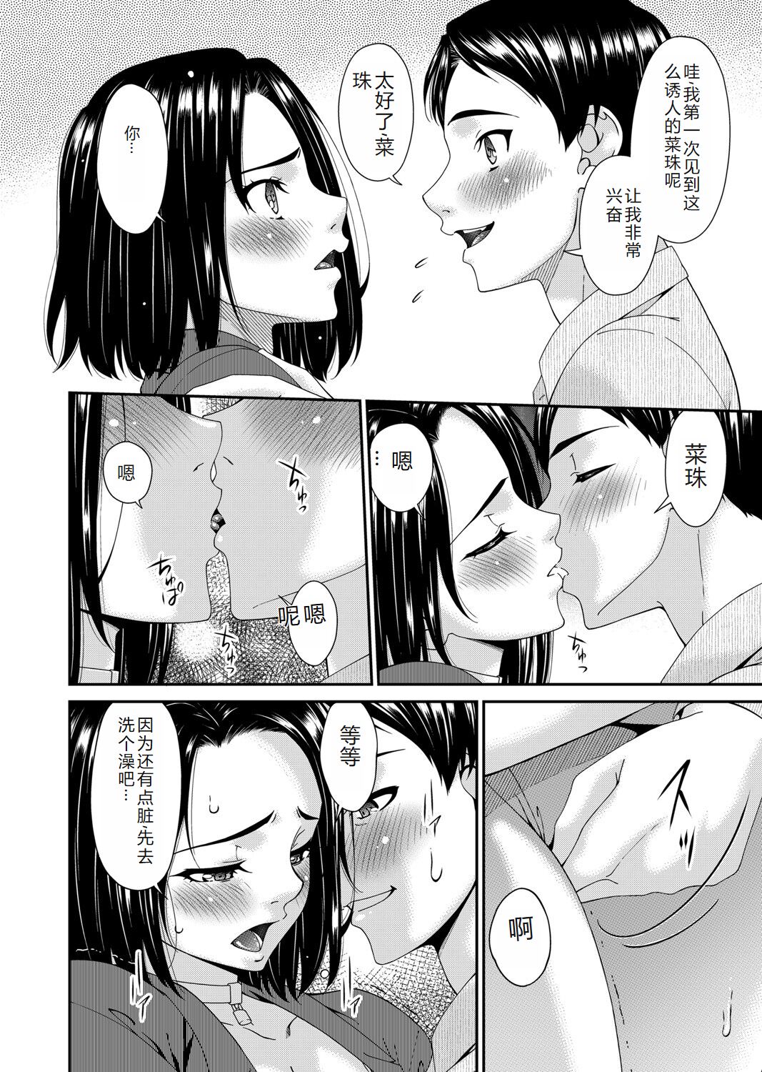 COMIC Magnum Vol. 176 [Chinese] 图片编号 73