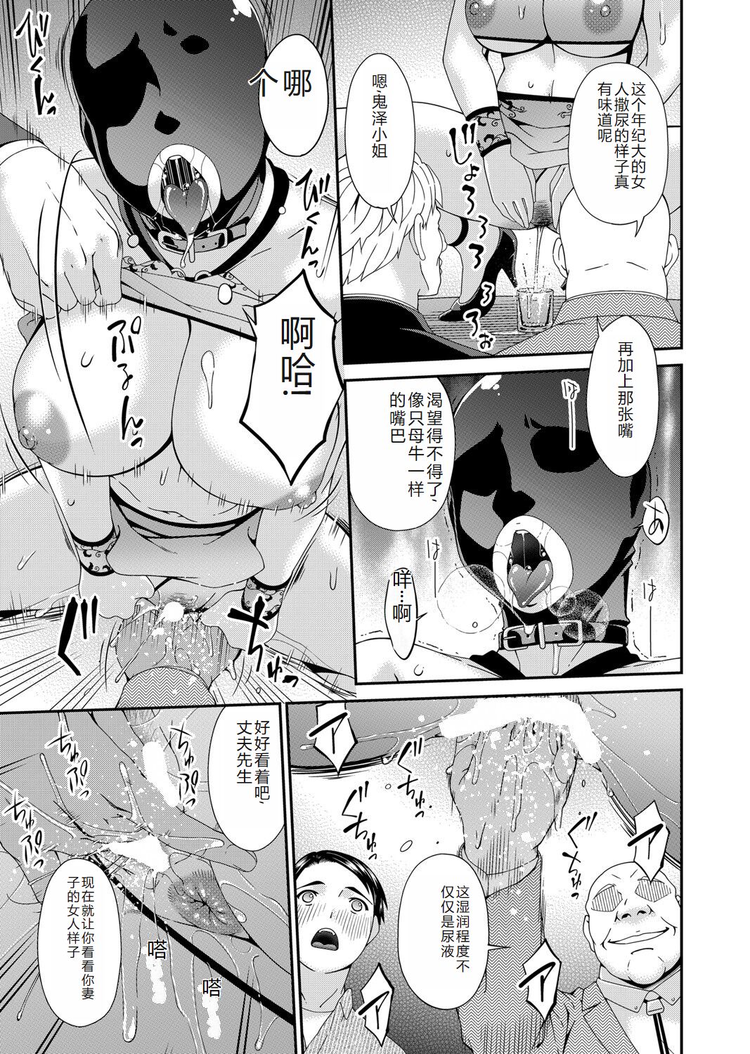 COMIC Magnum Vol. 176 [Chinese] 图片编号 88