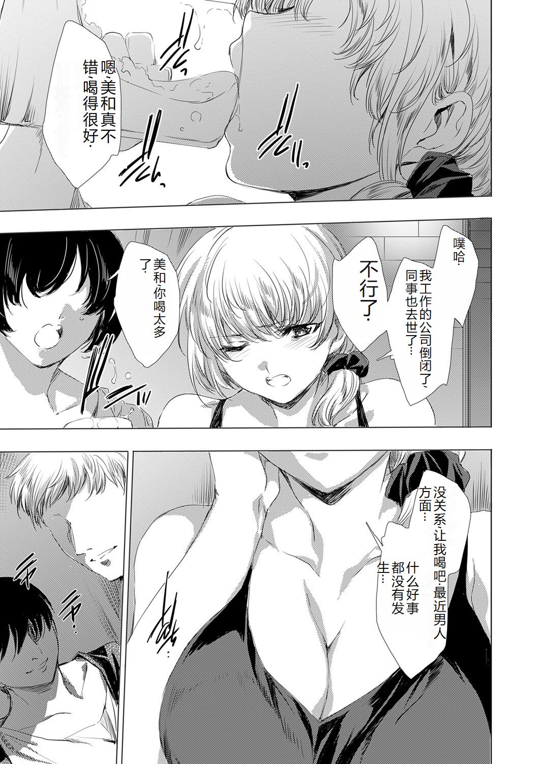 COMIC Magnum Vol. 176 [Chinese] 图片编号 90