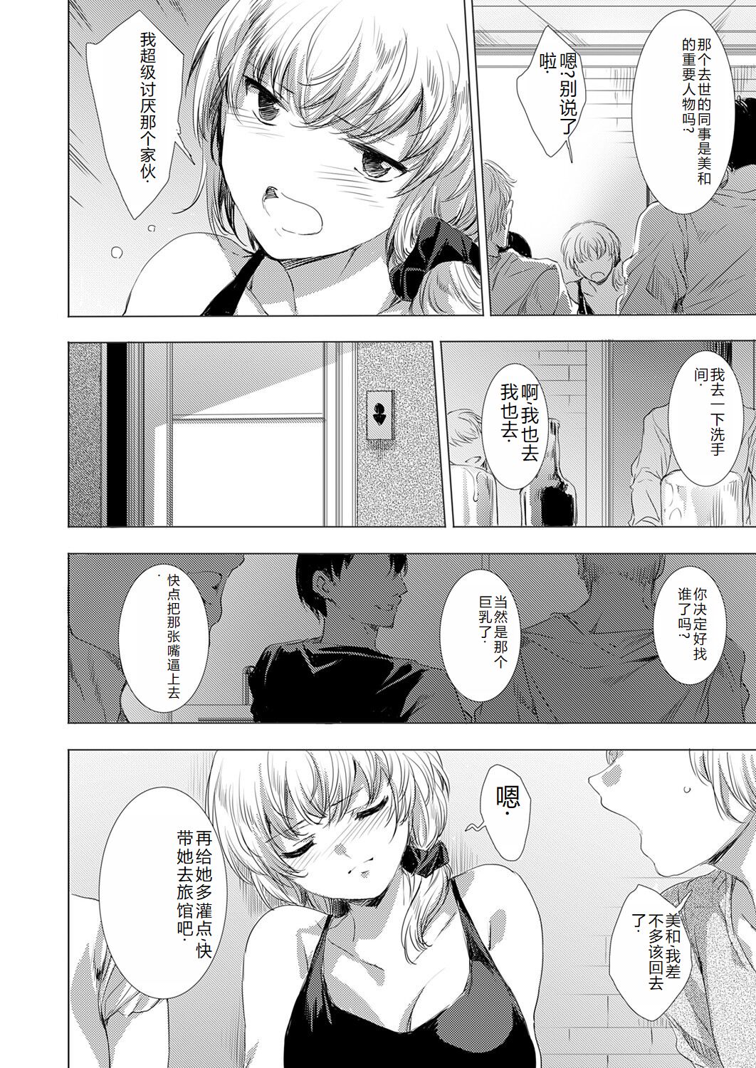 COMIC Magnum Vol. 176 [Chinese] 图片编号 91