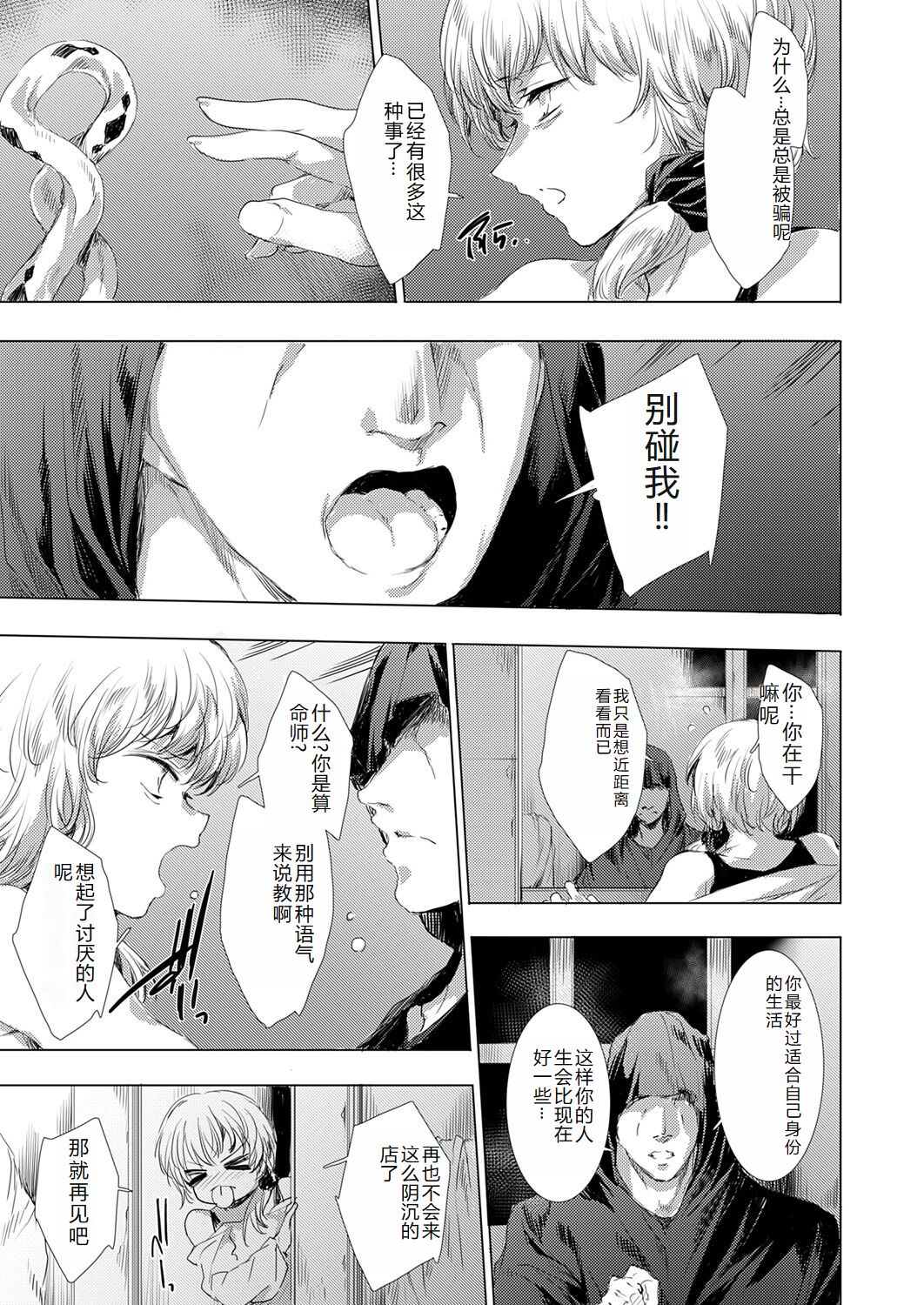 COMIC Magnum Vol. 176 [Chinese] 图片编号 96