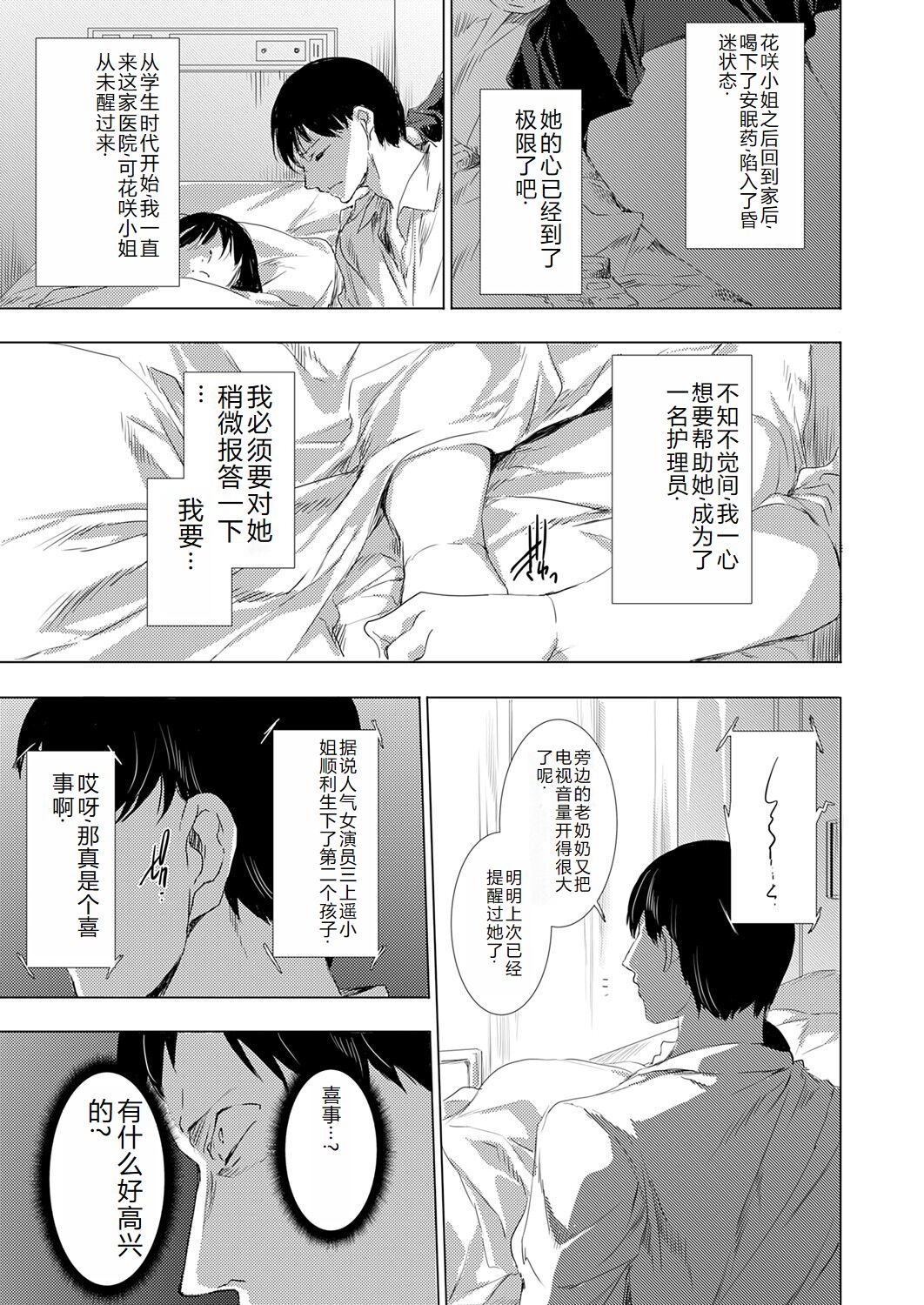 COMIC Magnum Vol. 176 [Chinese] 图片编号 108