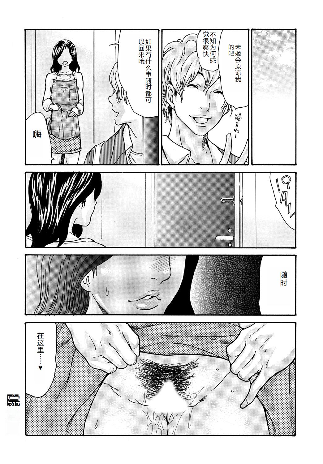 COMIC Magnum Vol. 176 [Chinese] 图片编号 137