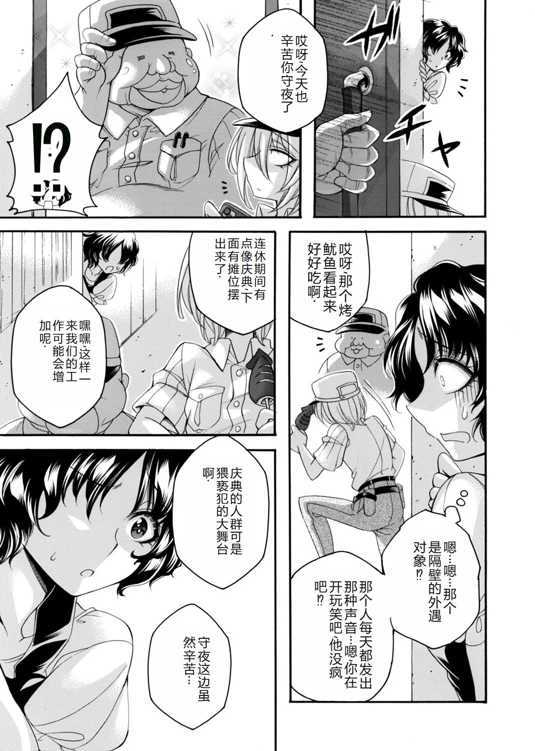 COMIC Magnum Vol. 176 [Chinese] 图片编号 140