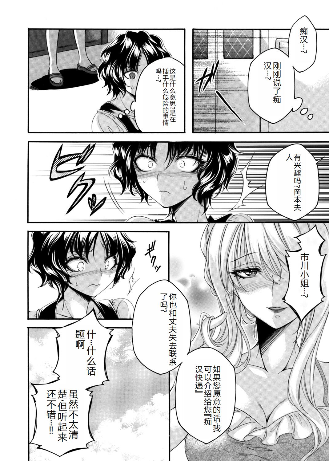 COMIC Magnum Vol. 176 [Chinese] 图片编号 141