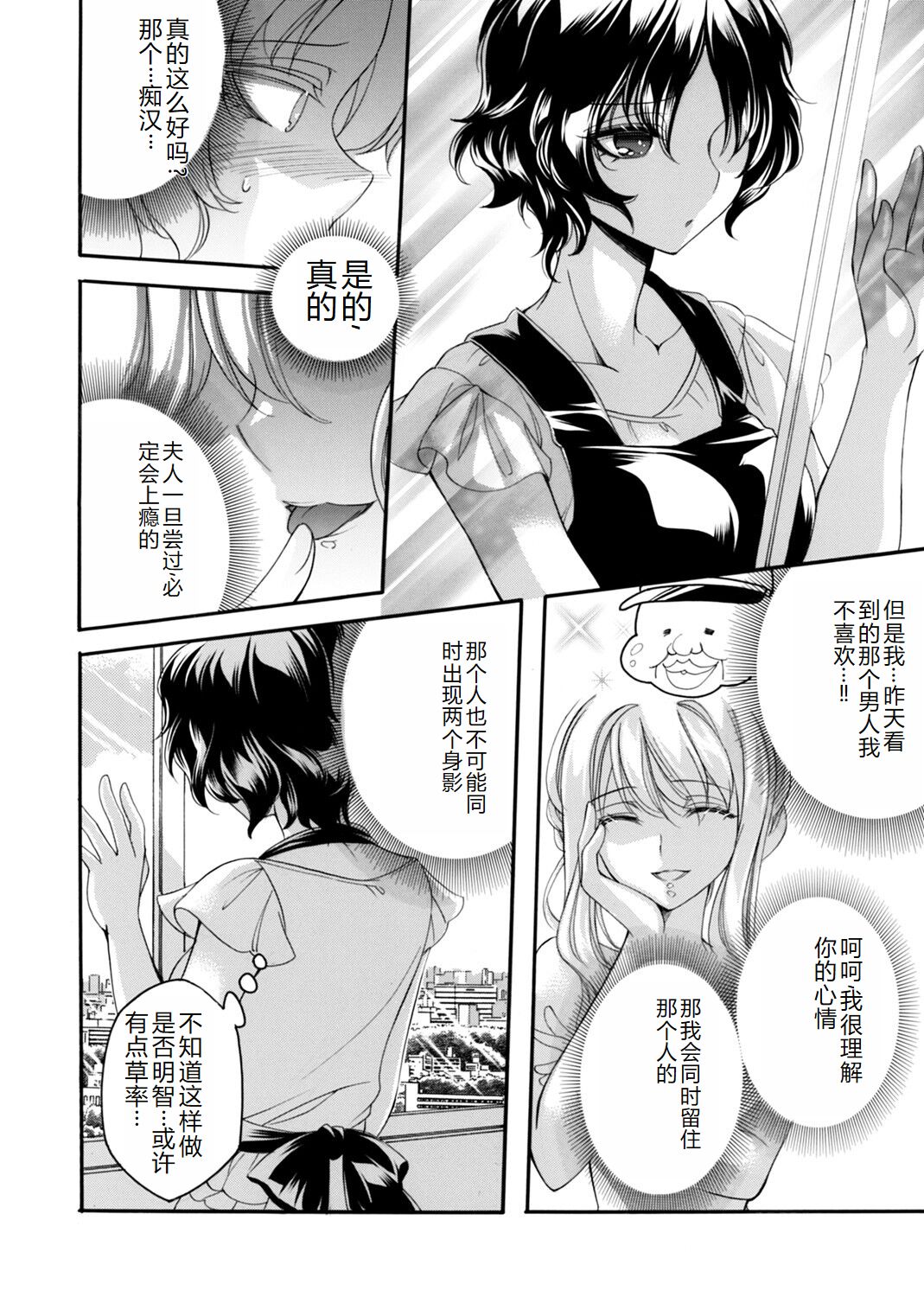 COMIC Magnum Vol. 176 [Chinese] 图片编号 143