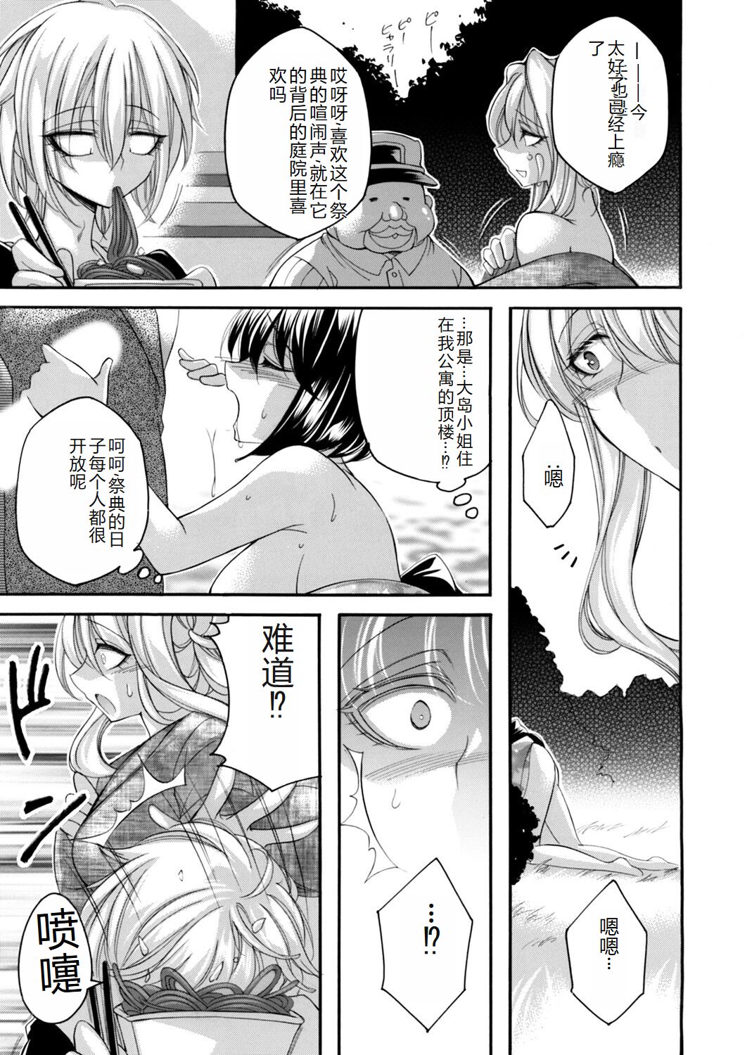 COMIC Magnum Vol. 176 [Chinese] 图片编号 158