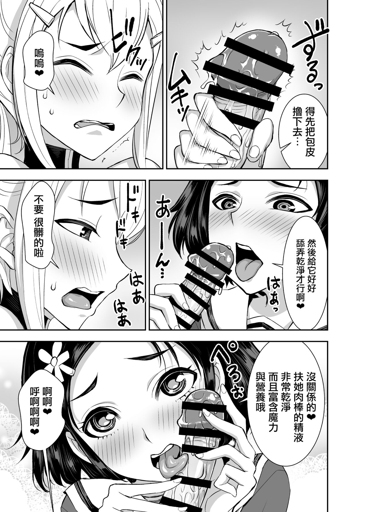 [Akumenari (Bonnari)] Isekai Futanari Tensei 3 | 異世界扶她魔女3 [Chinese] [鬼畜王漢化組] 画像番号 26