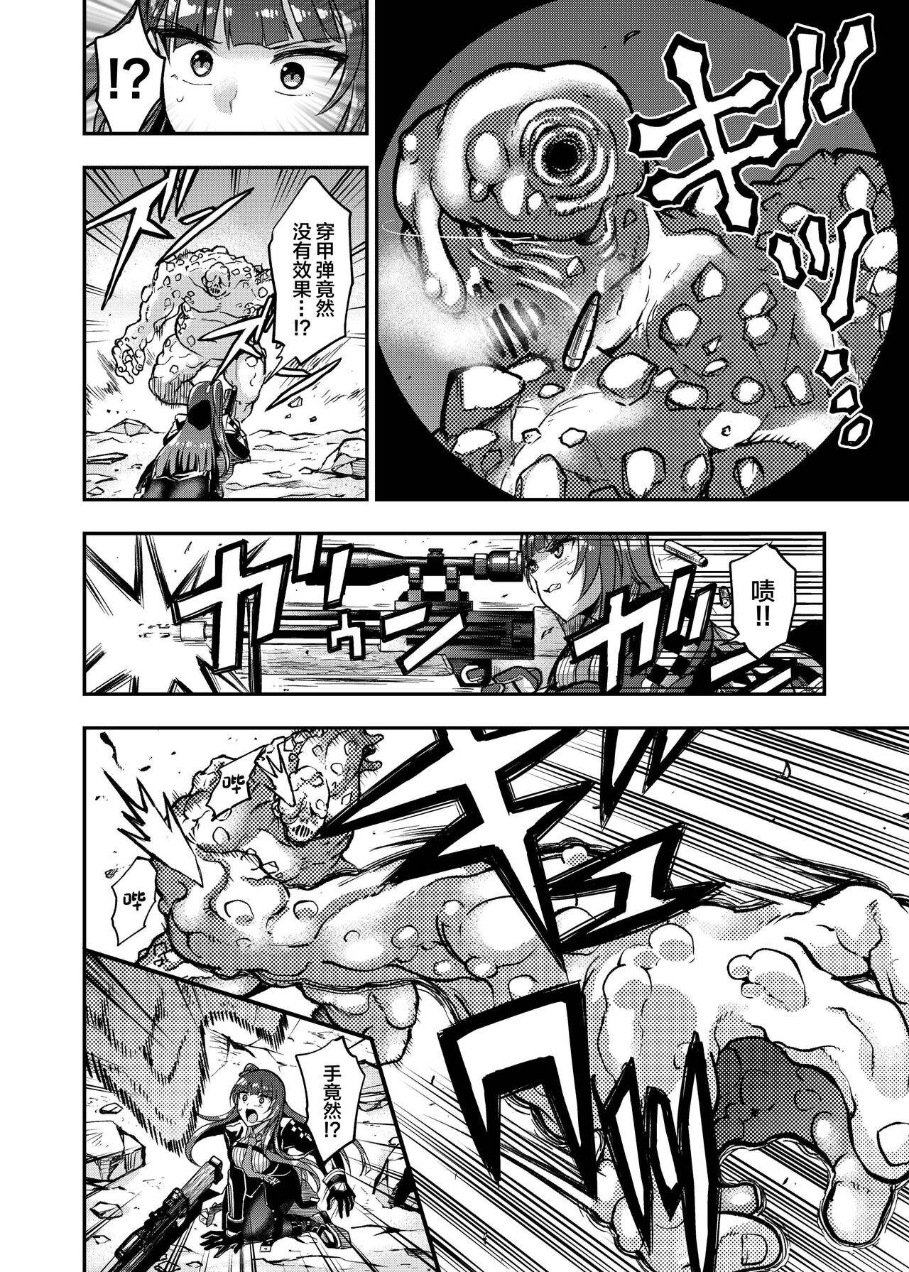 [Ameiro Biscuit (Susuanpan)] Marunomare Wa-chan (Girls' Frontline) [Chinese] [Digital] numero di immagine  9