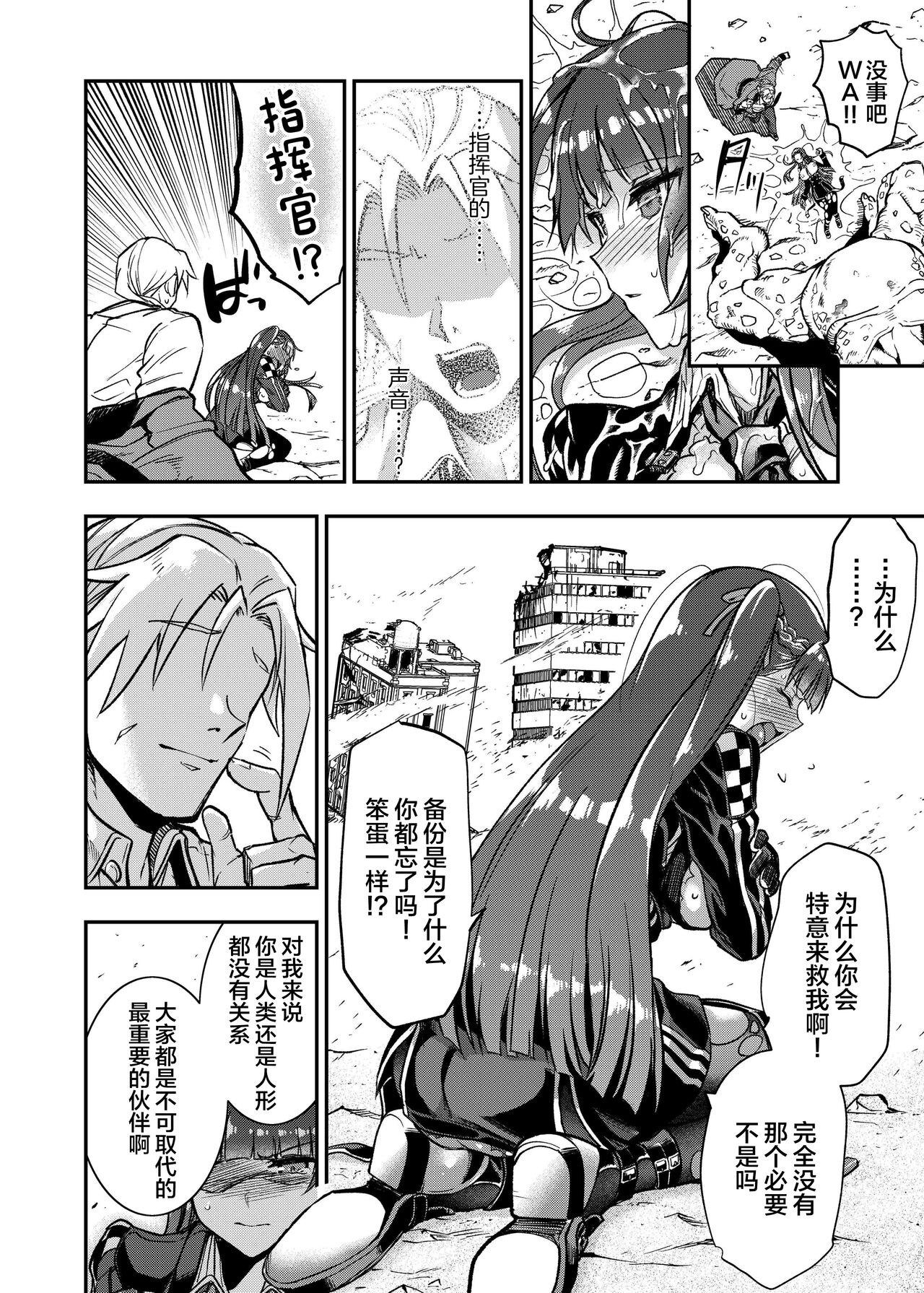 [Ameiro Biscuit (Susuanpan)] Marunomare Wa-chan (Girls' Frontline) [Chinese] [Digital] numero di immagine  30