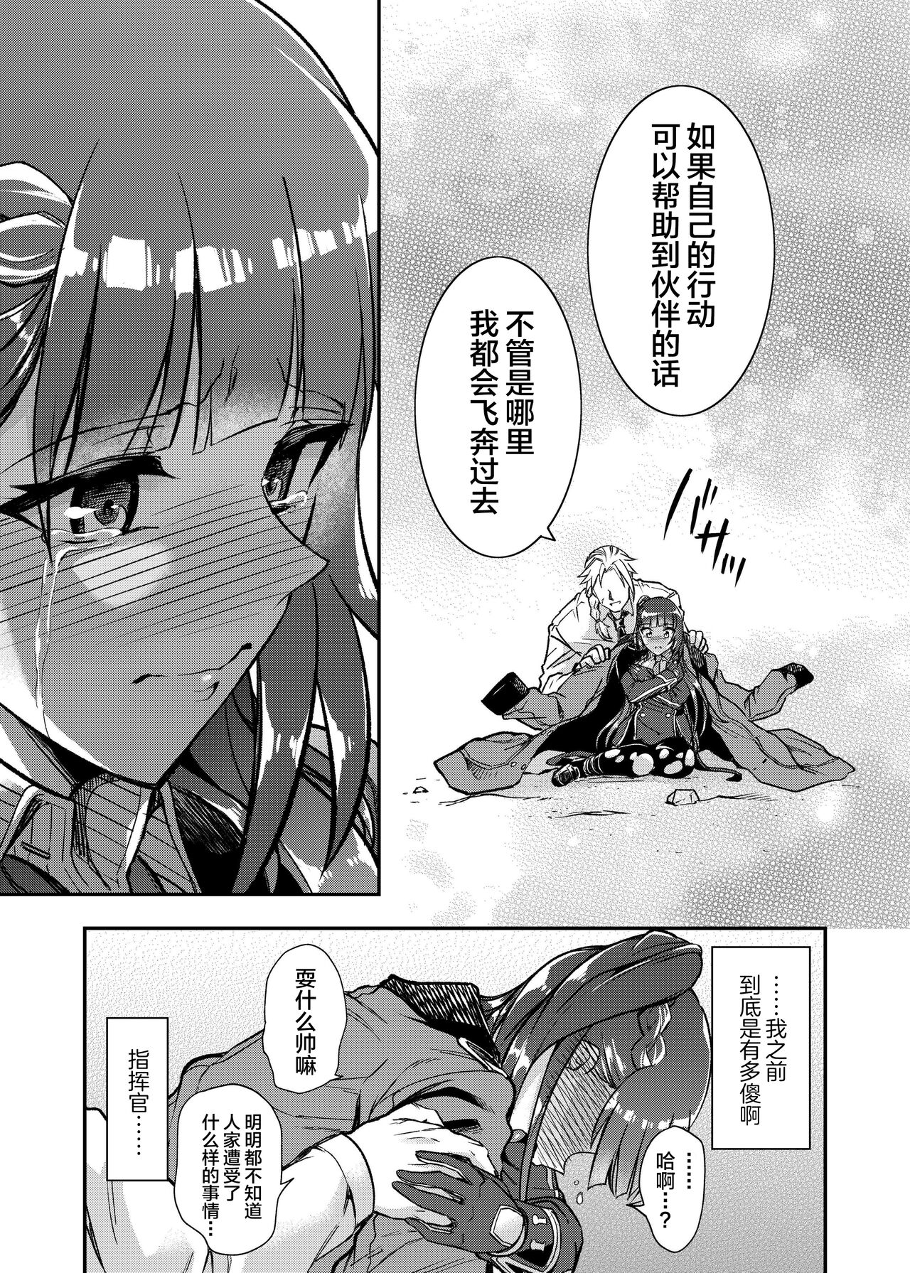 [Ameiro Biscuit (Susuanpan)] Marunomare Wa-chan (Girls' Frontline) [Chinese] [Digital] numero di immagine  31