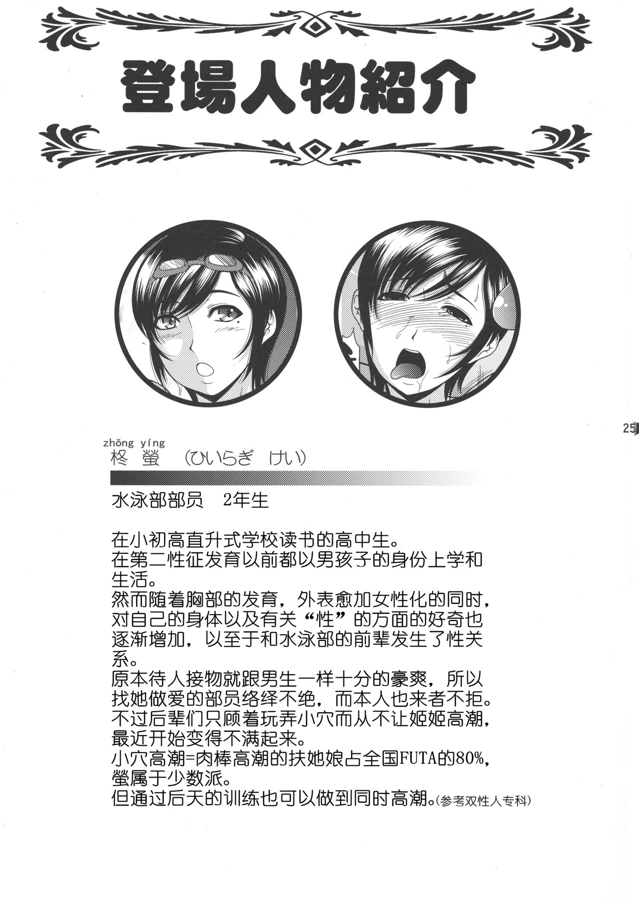 (C94) [ANDOROGYNOUS (Kiyose Kaoru)] Futanari Milk Challenge 4 | 扶她榨乳挑战 4 [Chinese] [黄记汉化组] image number 26