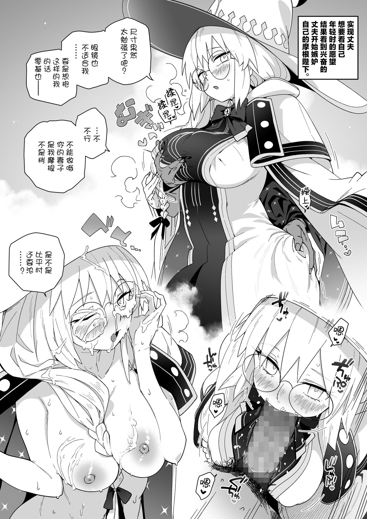 [Sarpaccio (Waira)] Morgan ga Otto to Issho ni Ase o Kaku Hon. (Fate/Grand Order) [Chinese] [Digital] image number 33