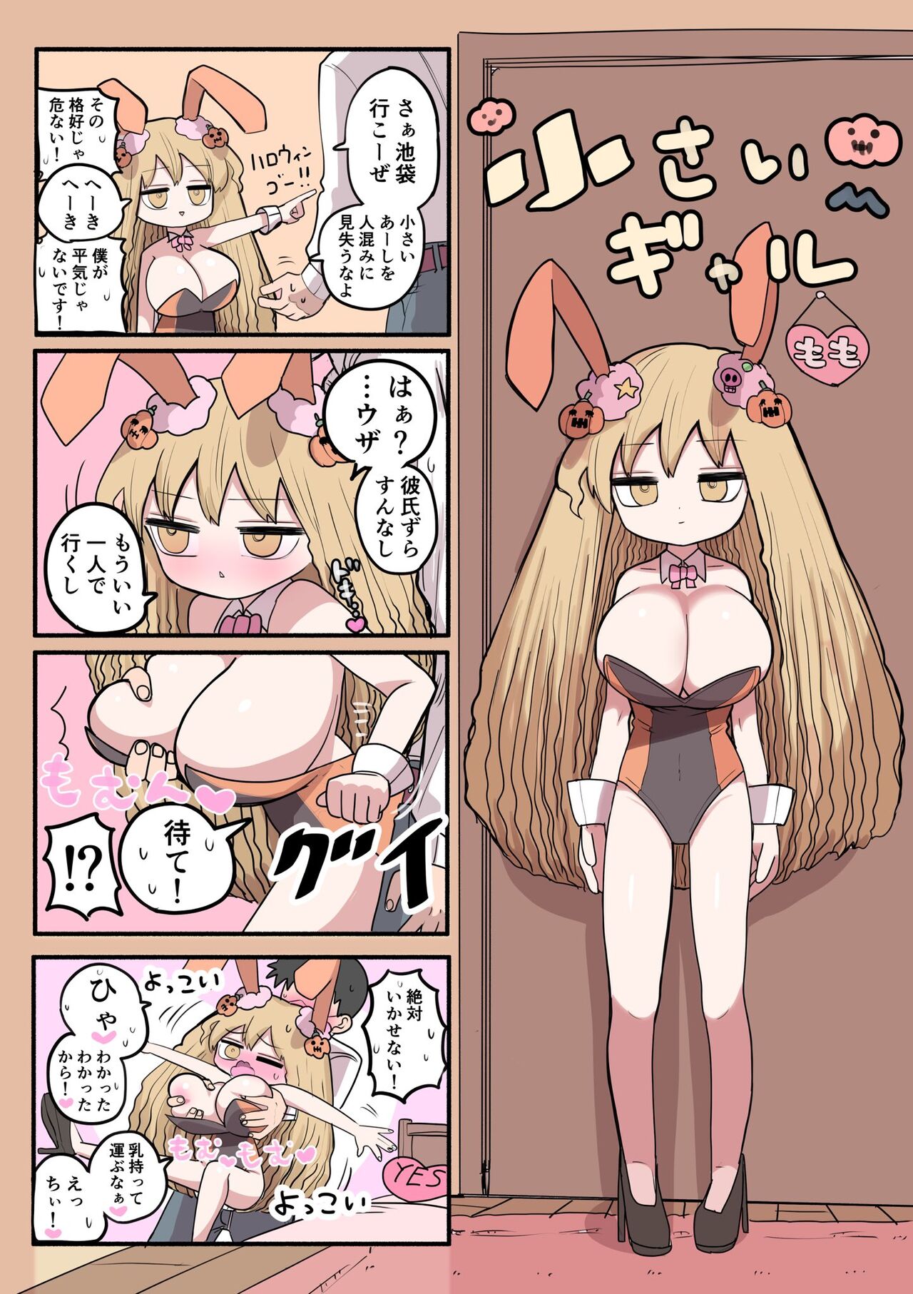 [Zurikishi] Chiisai Gyaru image number 14