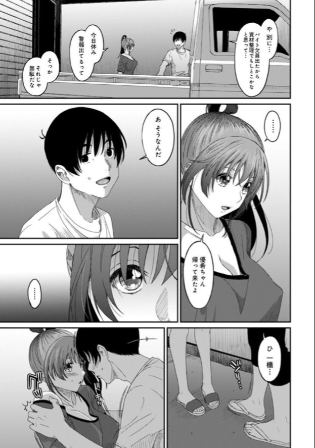 [Ryoh-zoh] Rarefure Ch. 23 12eme image