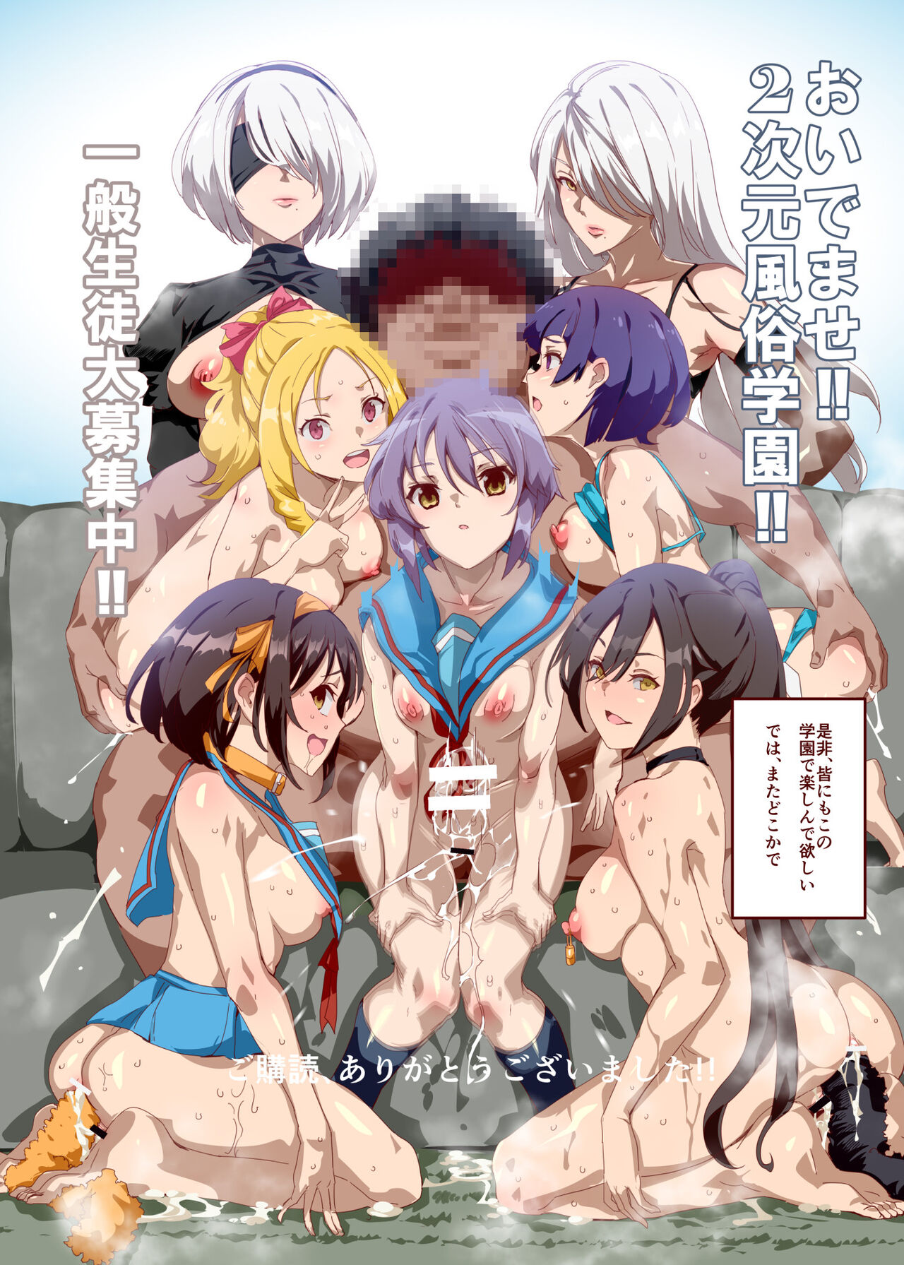 [Nyuu Koubou (Nyuu)] Oidemase!! 2-jigen Fuuzoku Gakuen Dai 2 Kukaku (Various) [Digital] imagen número 47