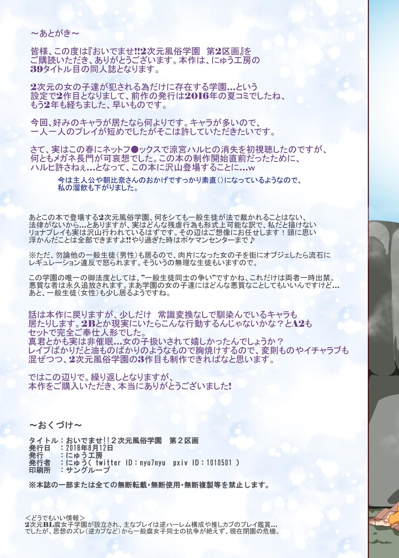 [Nyuu Koubou (Nyuu)] Oidemase!! 2-jigen Fuuzoku Gakuen Dai 2 Kukaku (Various) [Digital] imagen número 48