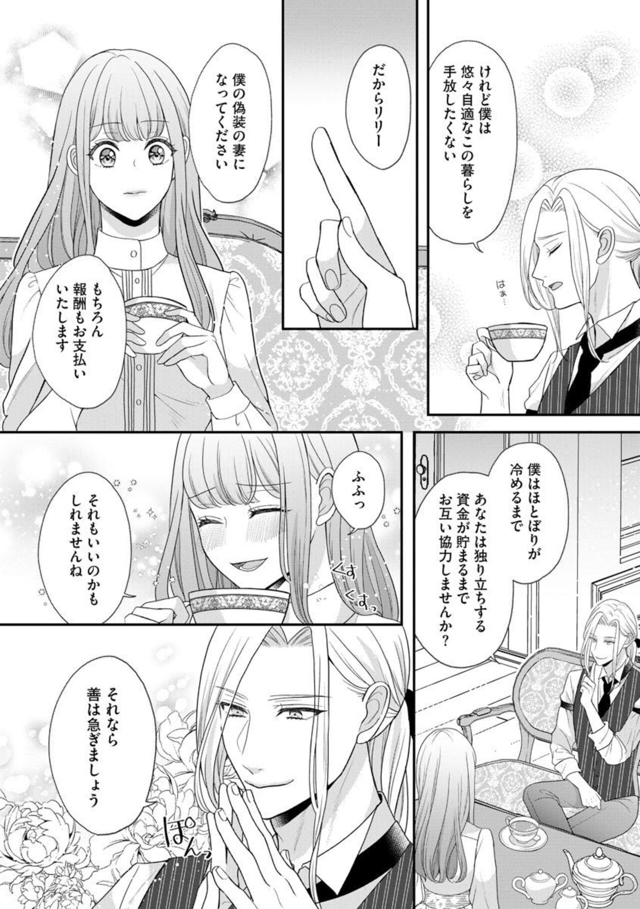 [Tsugumi] Hiroware Lily wa Amai Uso ni Hodasareru Wake Ari Kizoku-sama wa Shoya kara Dekiai desu 1 Bildnummer 11