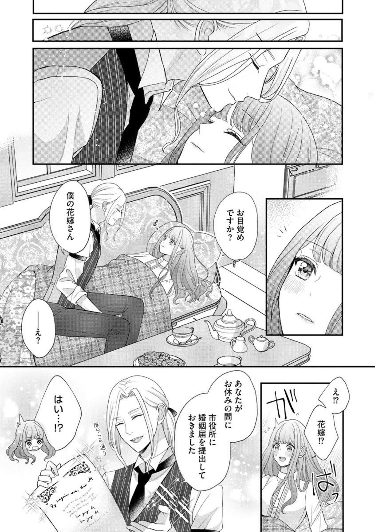 [Tsugumi] Hiroware Lily wa Amai Uso ni Hodasareru Wake Ari Kizoku-sama wa Shoya kara Dekiai desu 1 Bildnummer 13